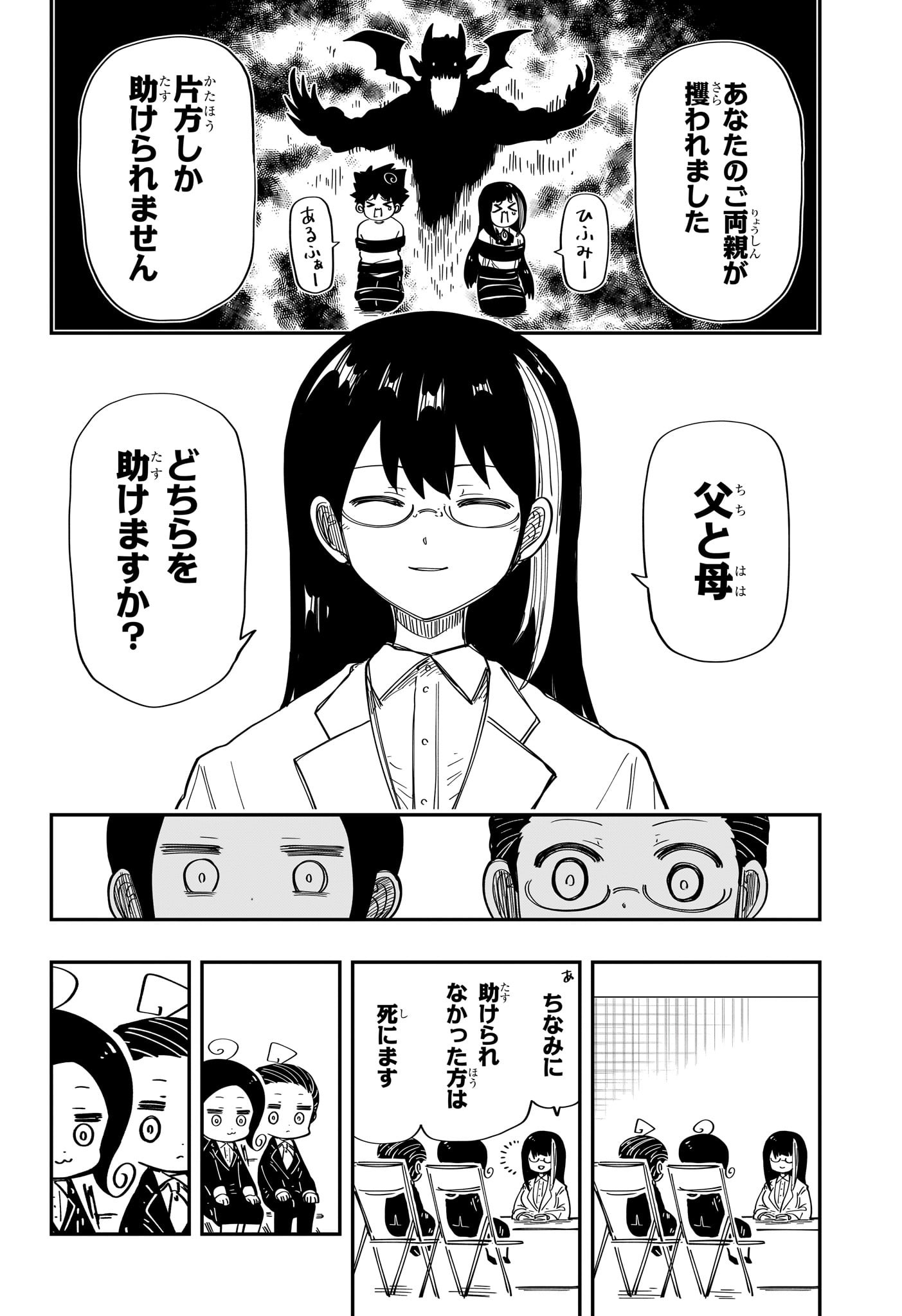 夜桜さんちの大作戦 - 第205話 - Page 8