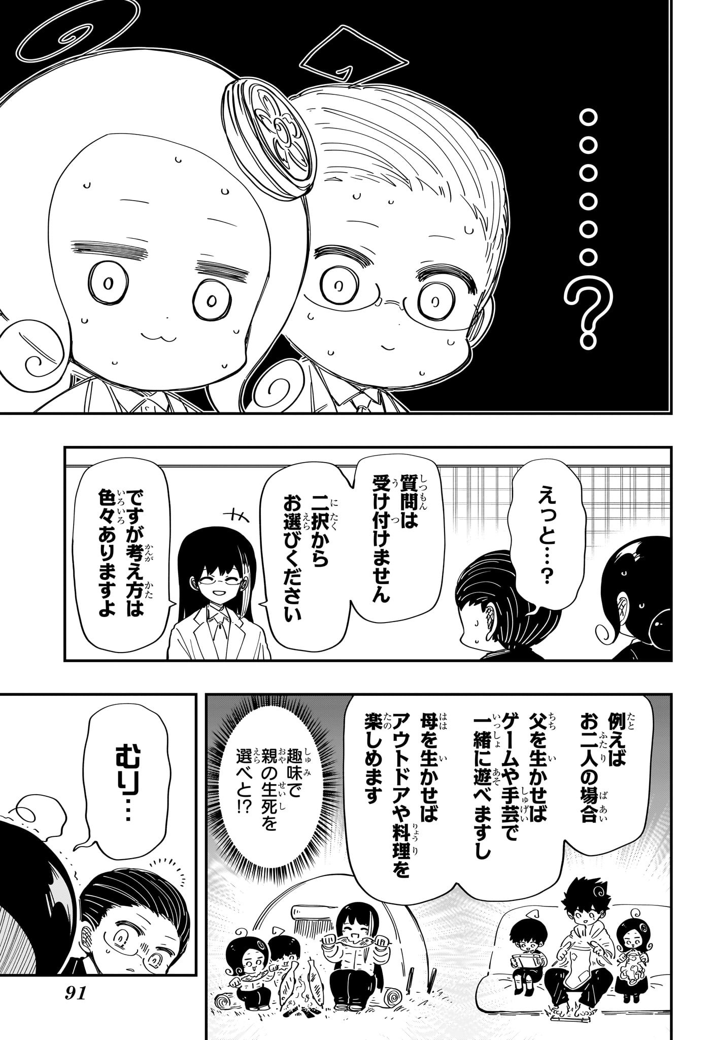 夜桜さんちの大作戦 - 第205話 - Page 9