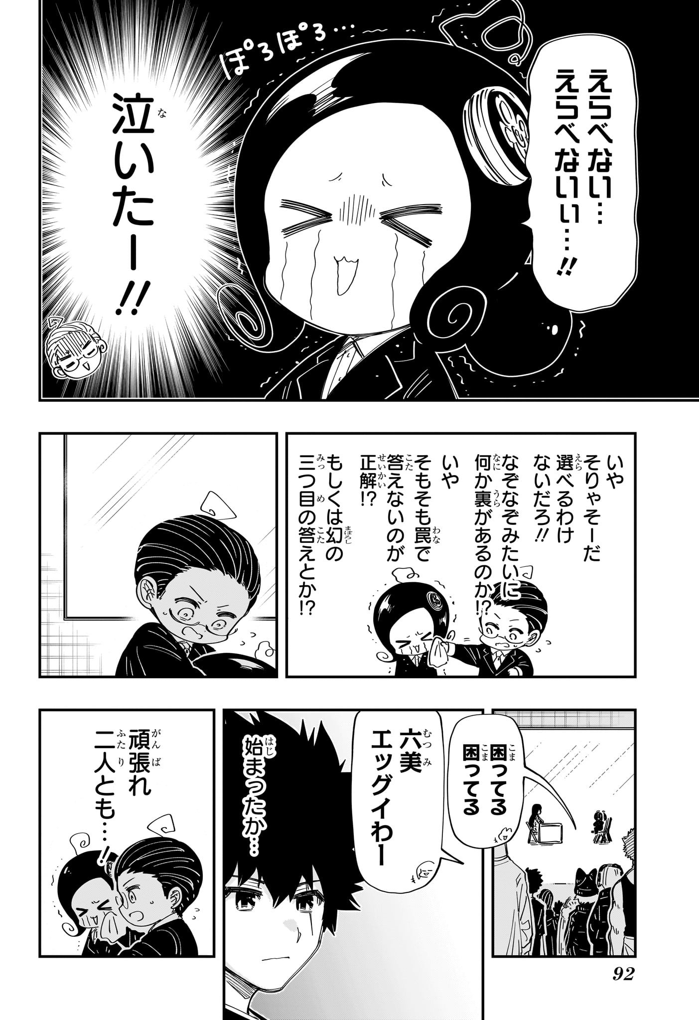 夜桜さんちの大作戦 - 第205話 - Page 10