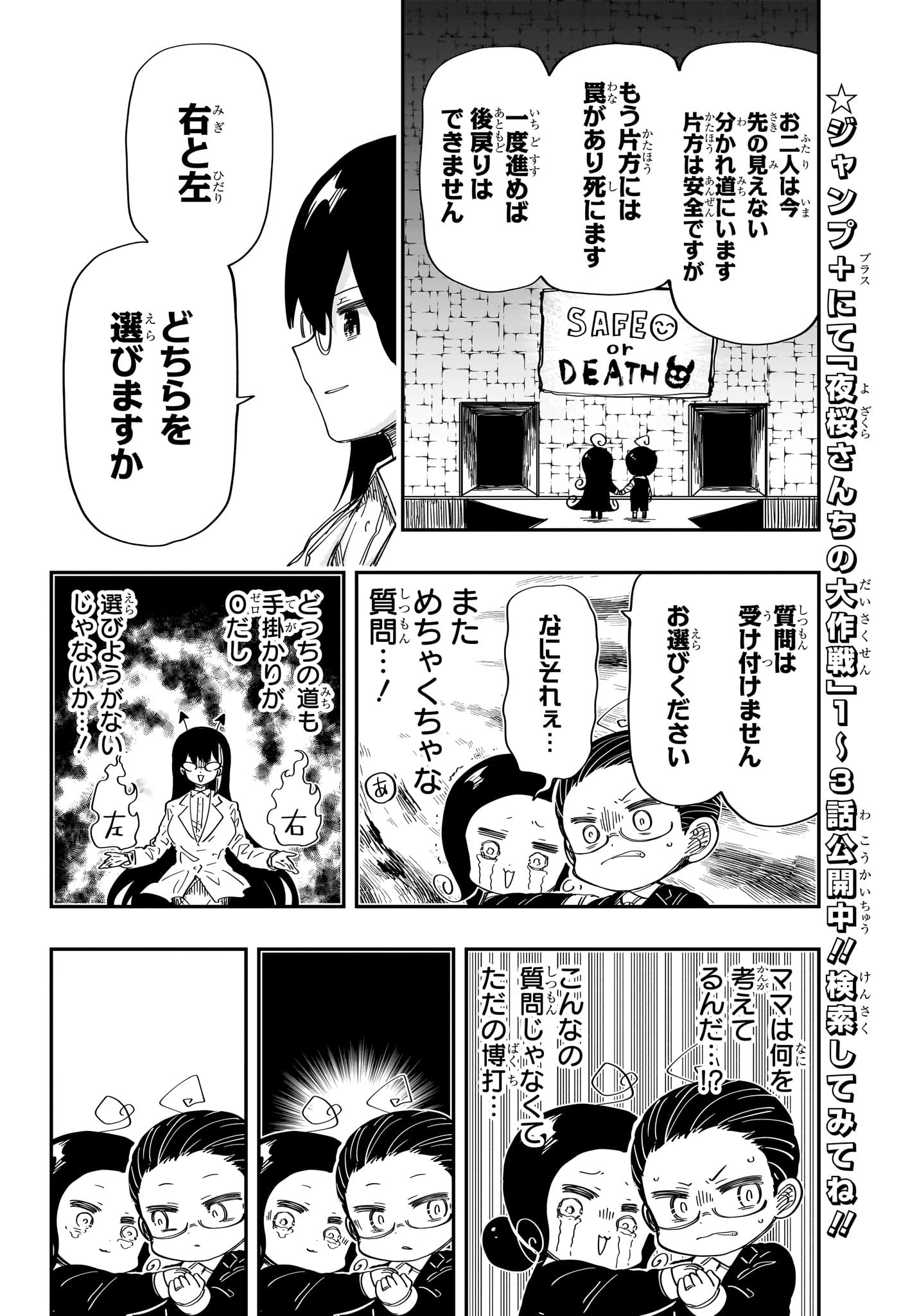 夜桜さんちの大作戦 - 第205話 - Page 12