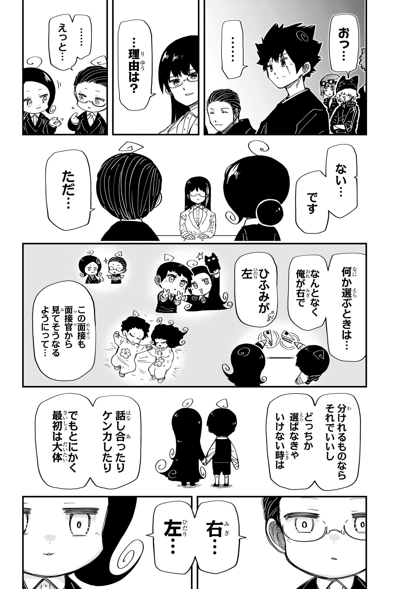 夜桜さんちの大作戦 - 第205話 - Page 14