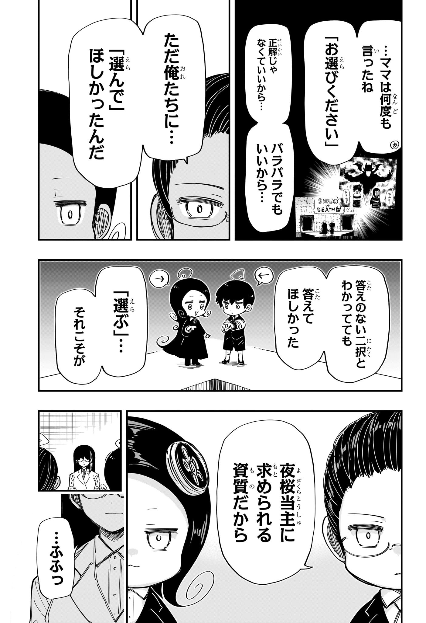 夜桜さんちの大作戦 - 第205話 - Page 15