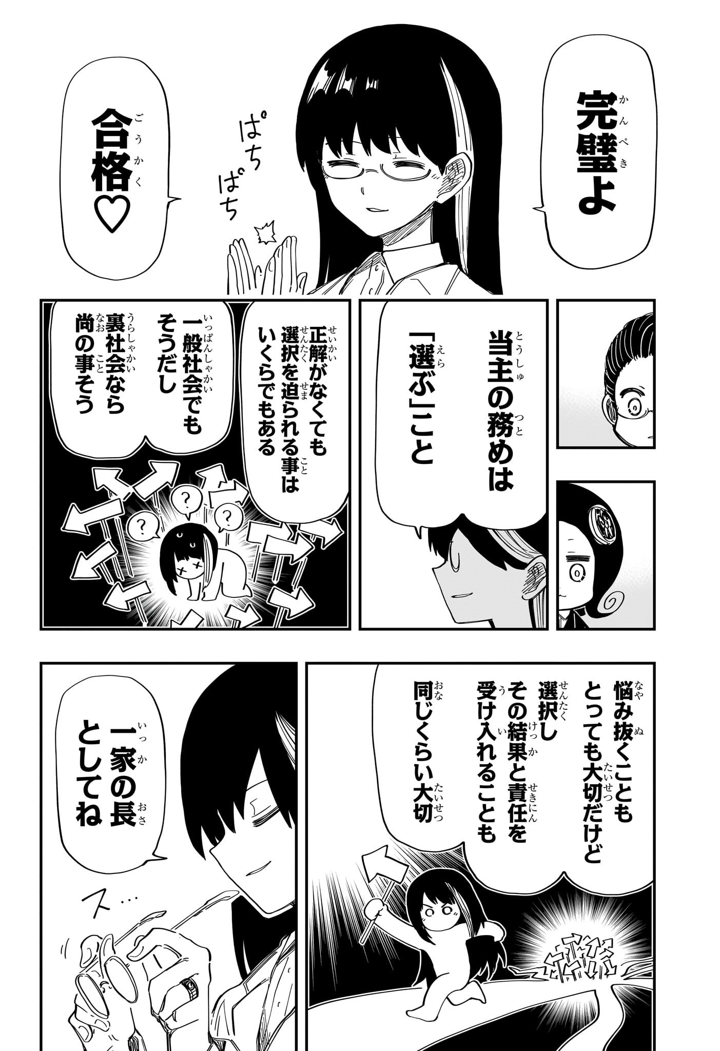 夜桜さんちの大作戦 - 第205話 - Page 16