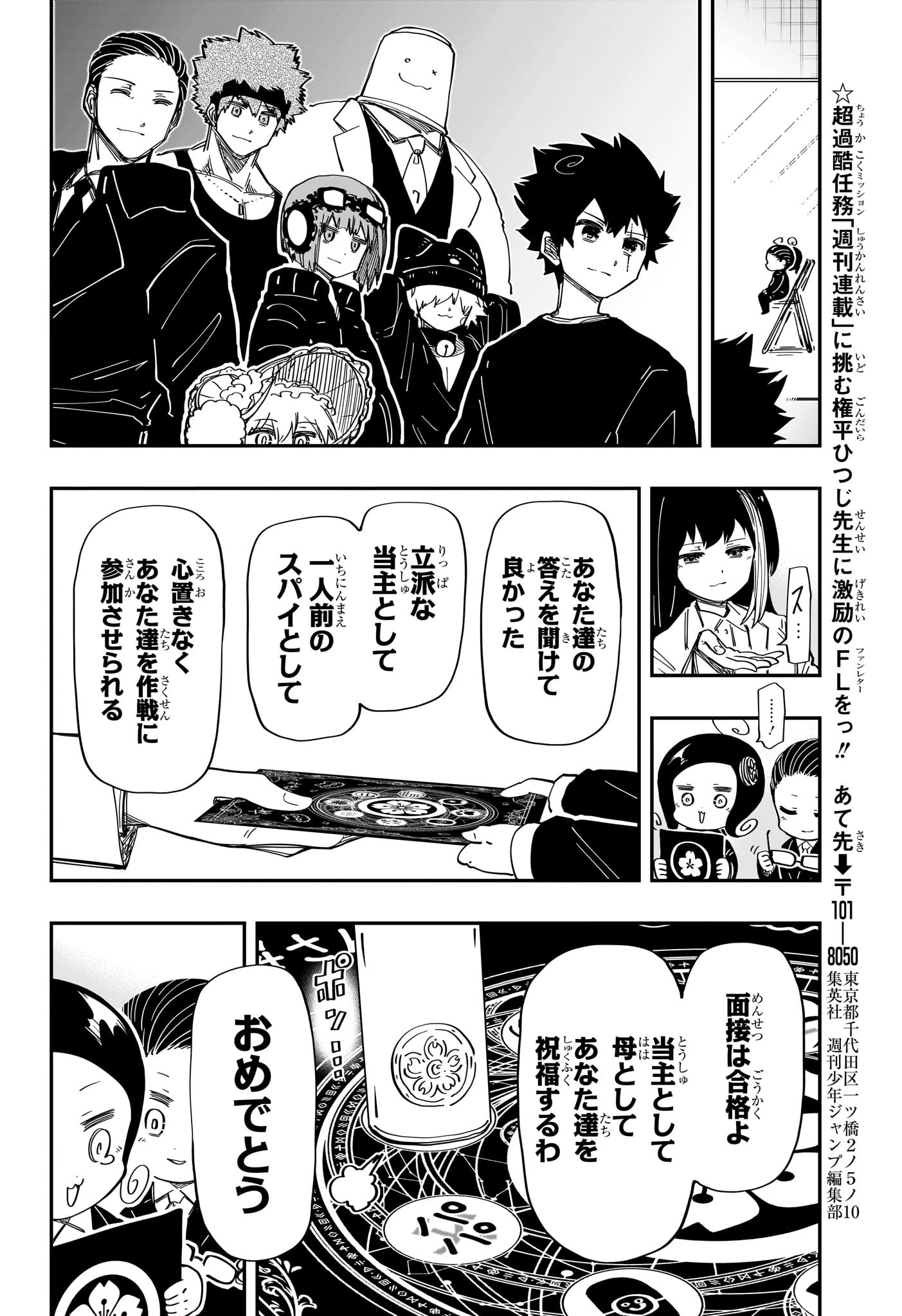 夜桜さんちの大作戦 - 第205話 - Page 18