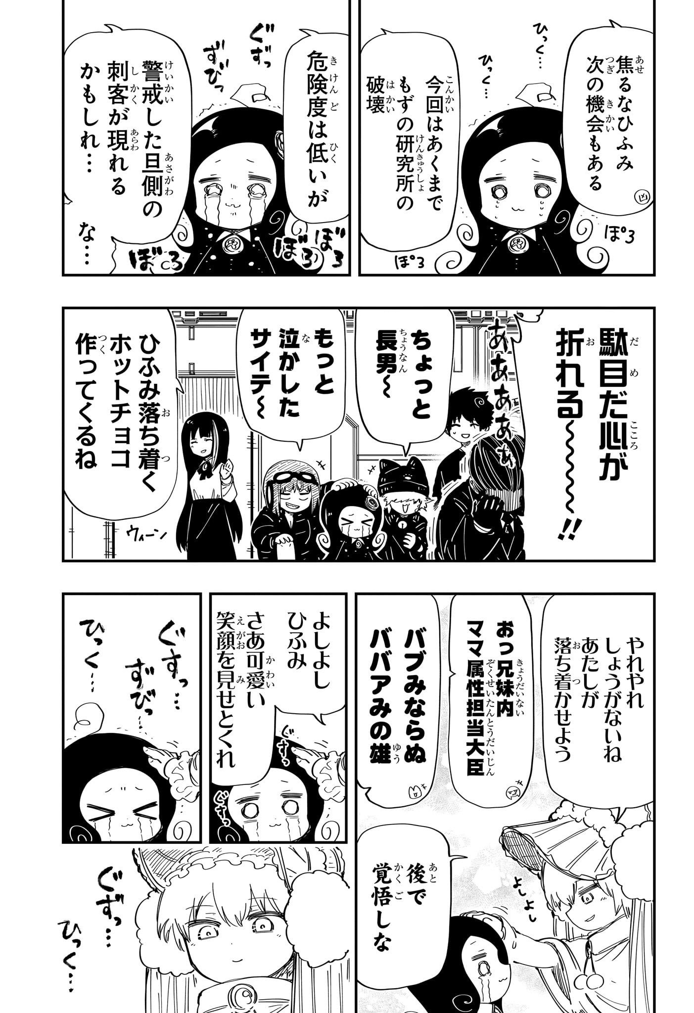 夜桜さんちの大作戦 - 第204話 - Page 3