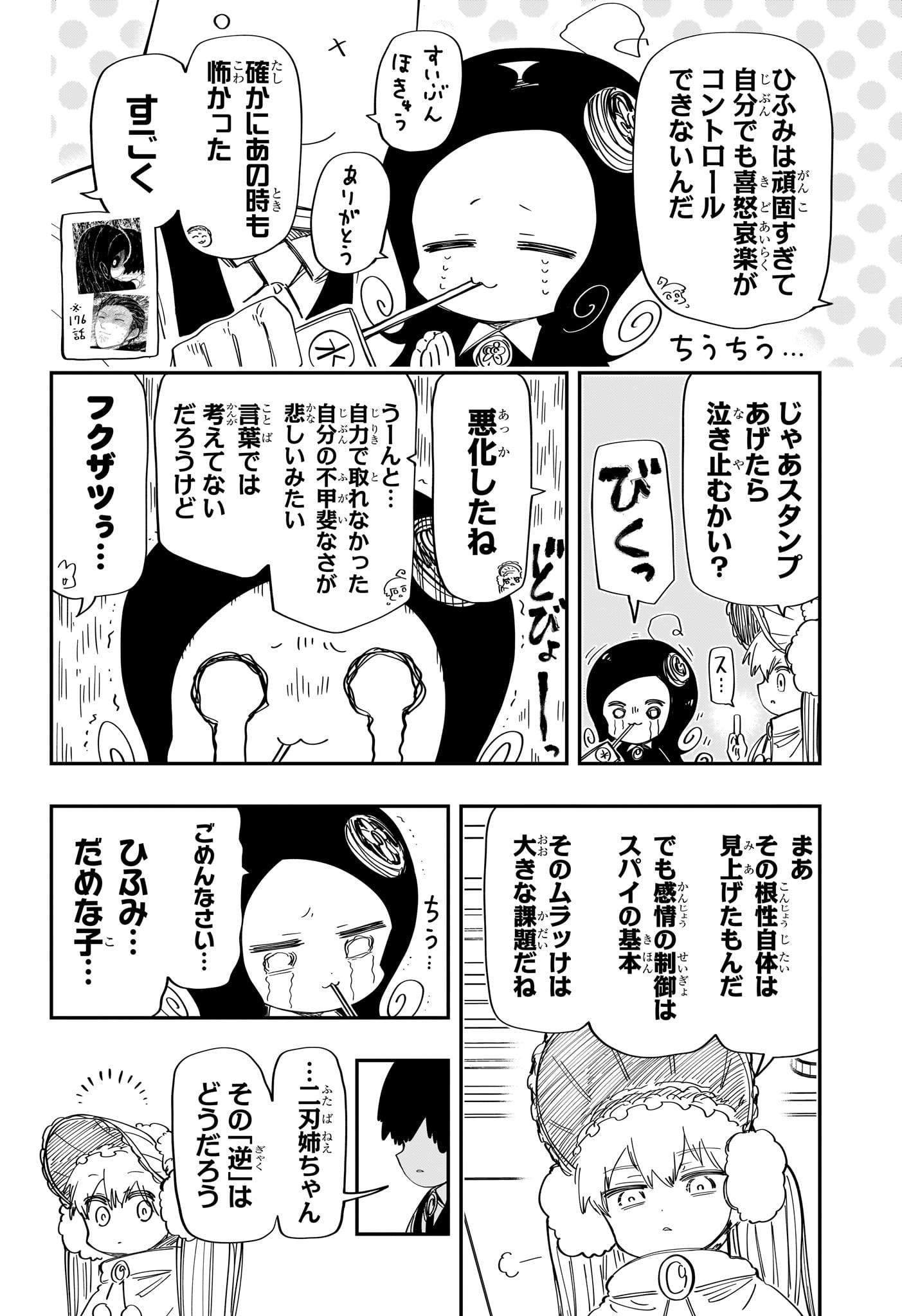 夜桜さんちの大作戦 - 第204話 - Page 6