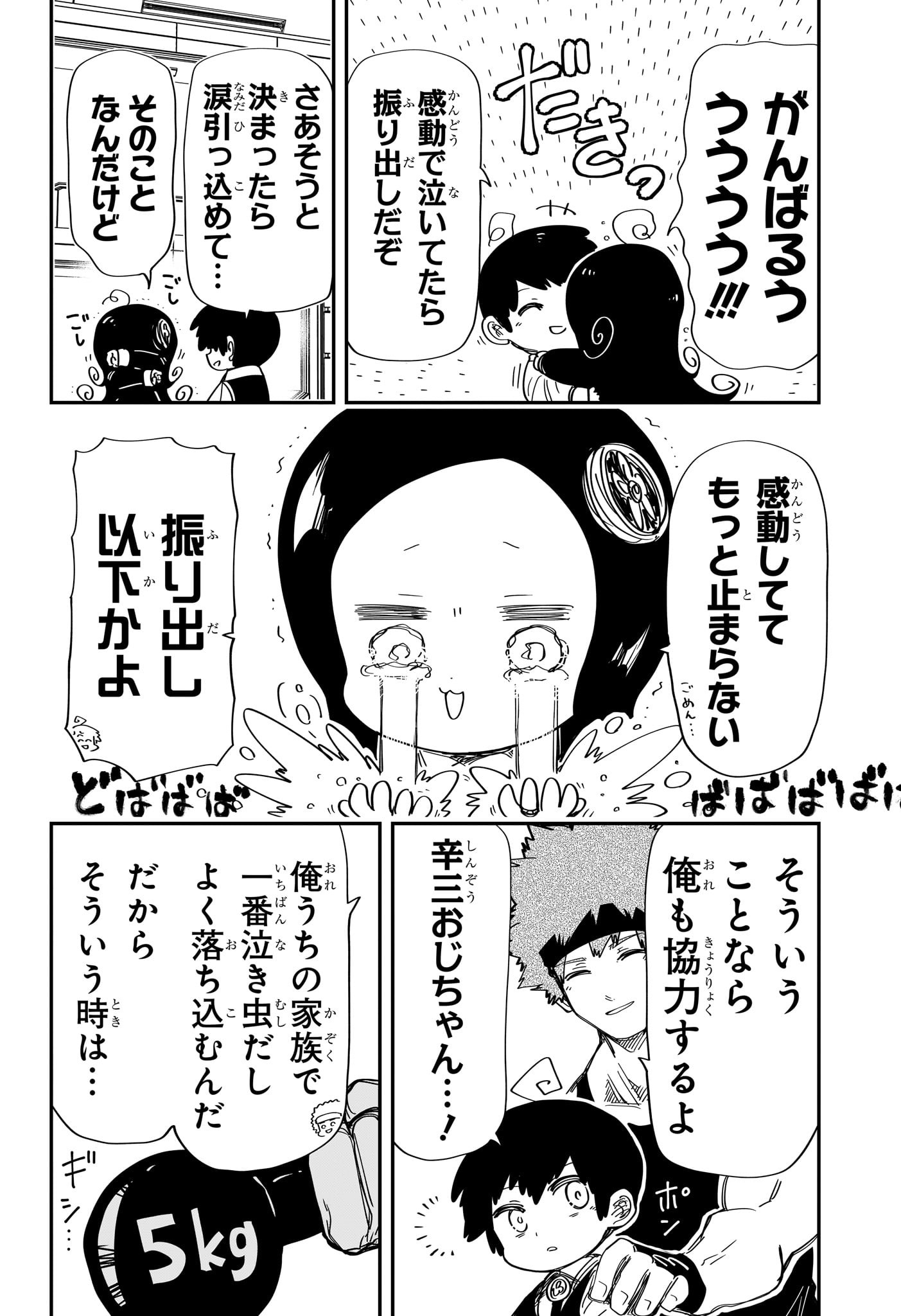 夜桜さんちの大作戦 - 第204話 - Page 8