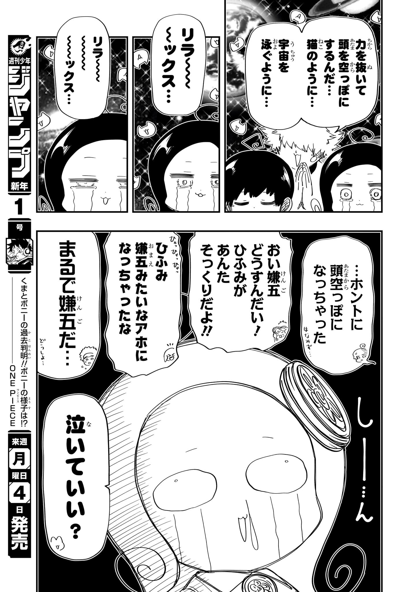 夜桜さんちの大作戦 - 第204話 - Page 11