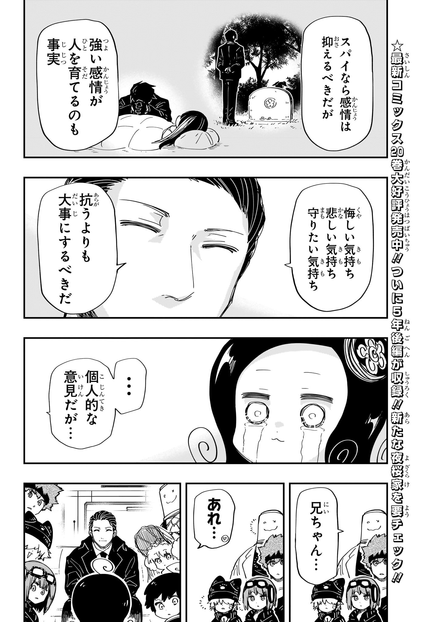 夜桜さんちの大作戦 - 第204話 - Page 14