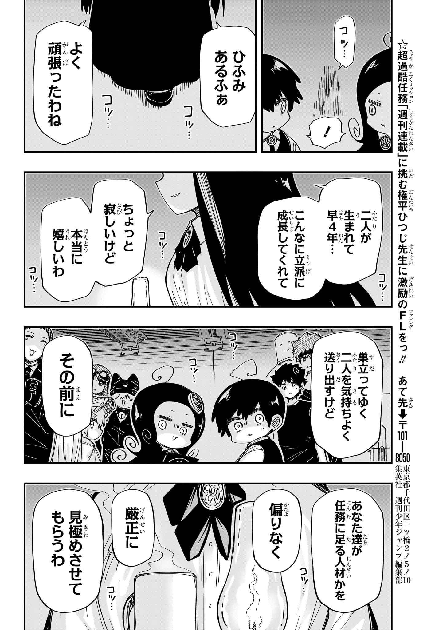 夜桜さんちの大作戦 - 第204話 - Page 18