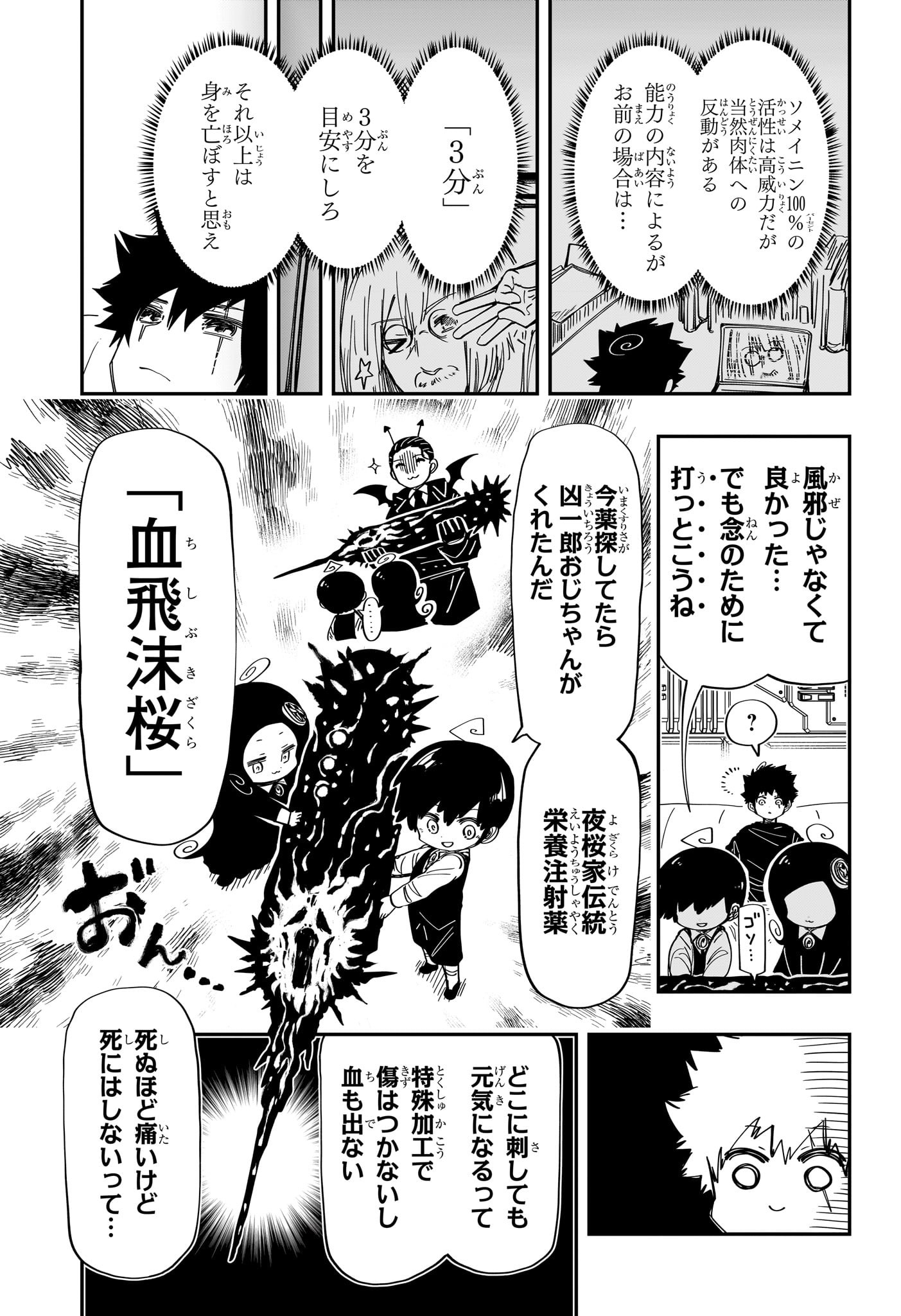 夜桜さんちの大作戦 - 第203話 - Page 3