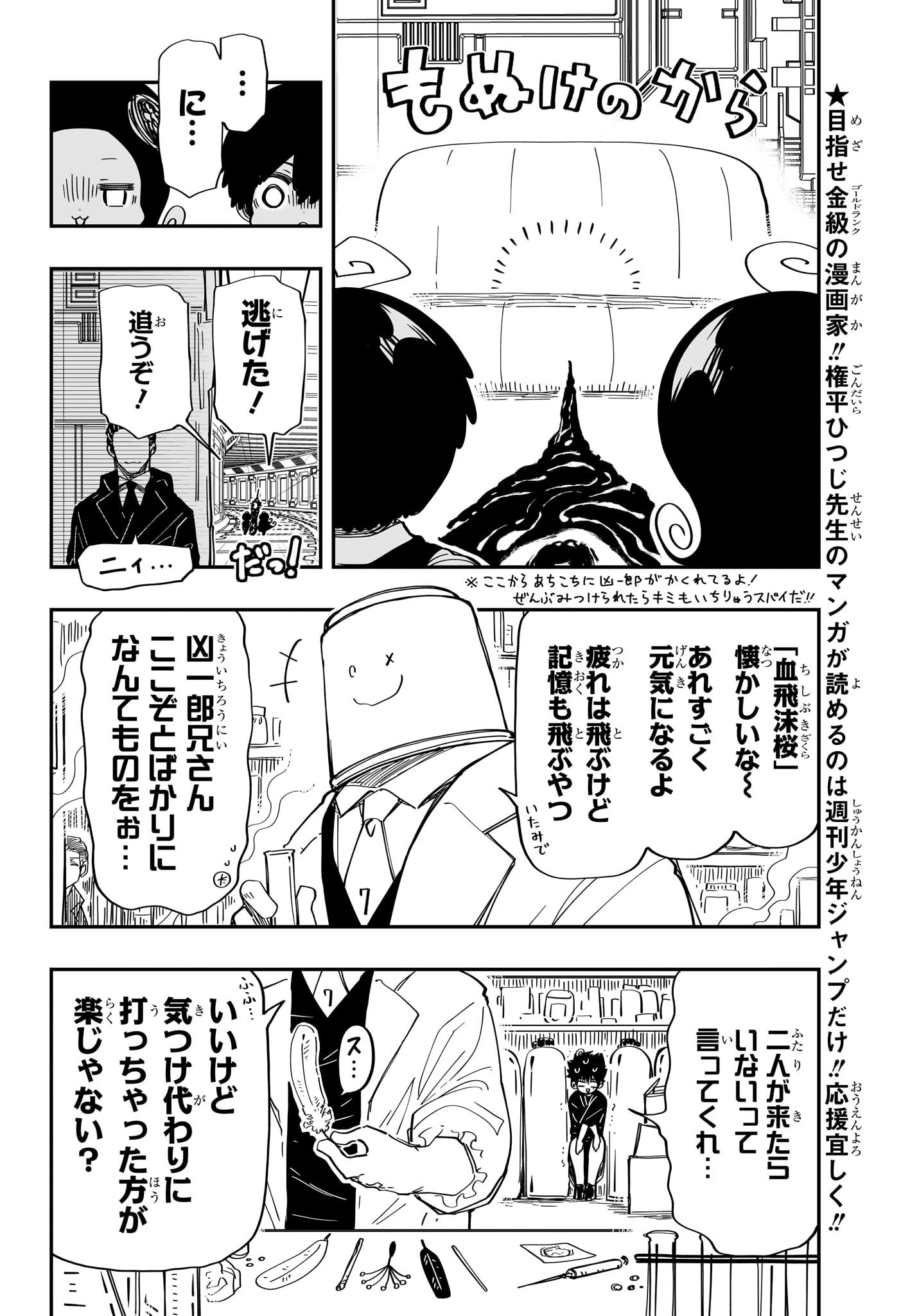 夜桜さんちの大作戦 - 第203話 - Page 4