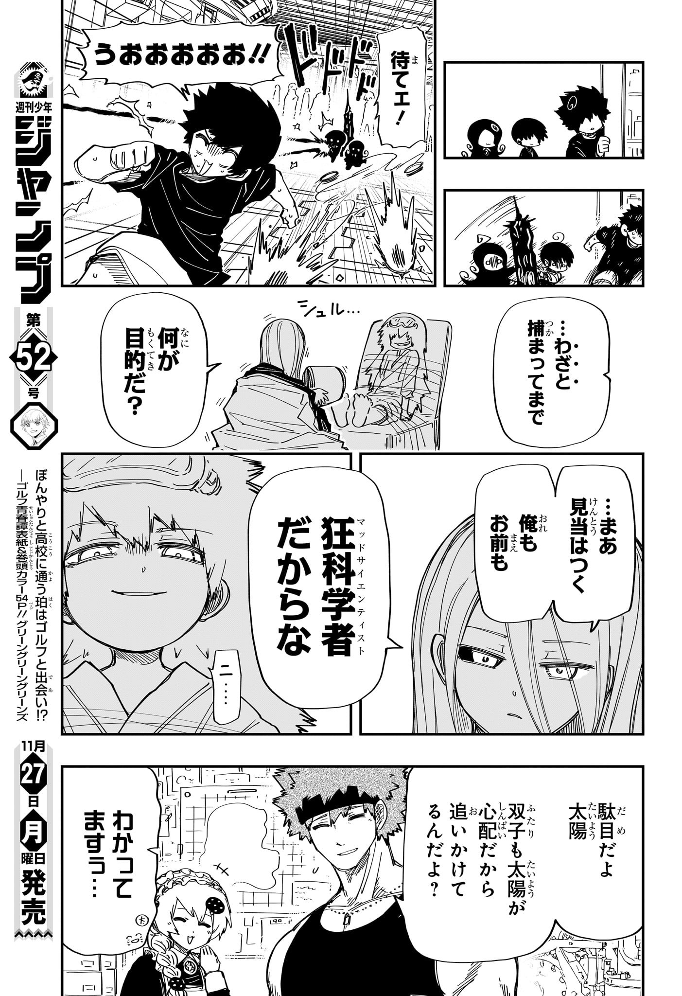 夜桜さんちの大作戦 - 第203話 - Page 7