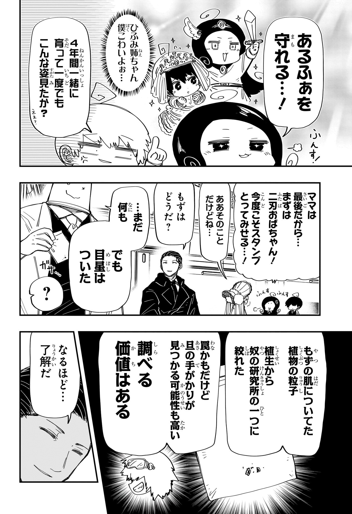 夜桜さんちの大作戦 - 第203話 - Page 18