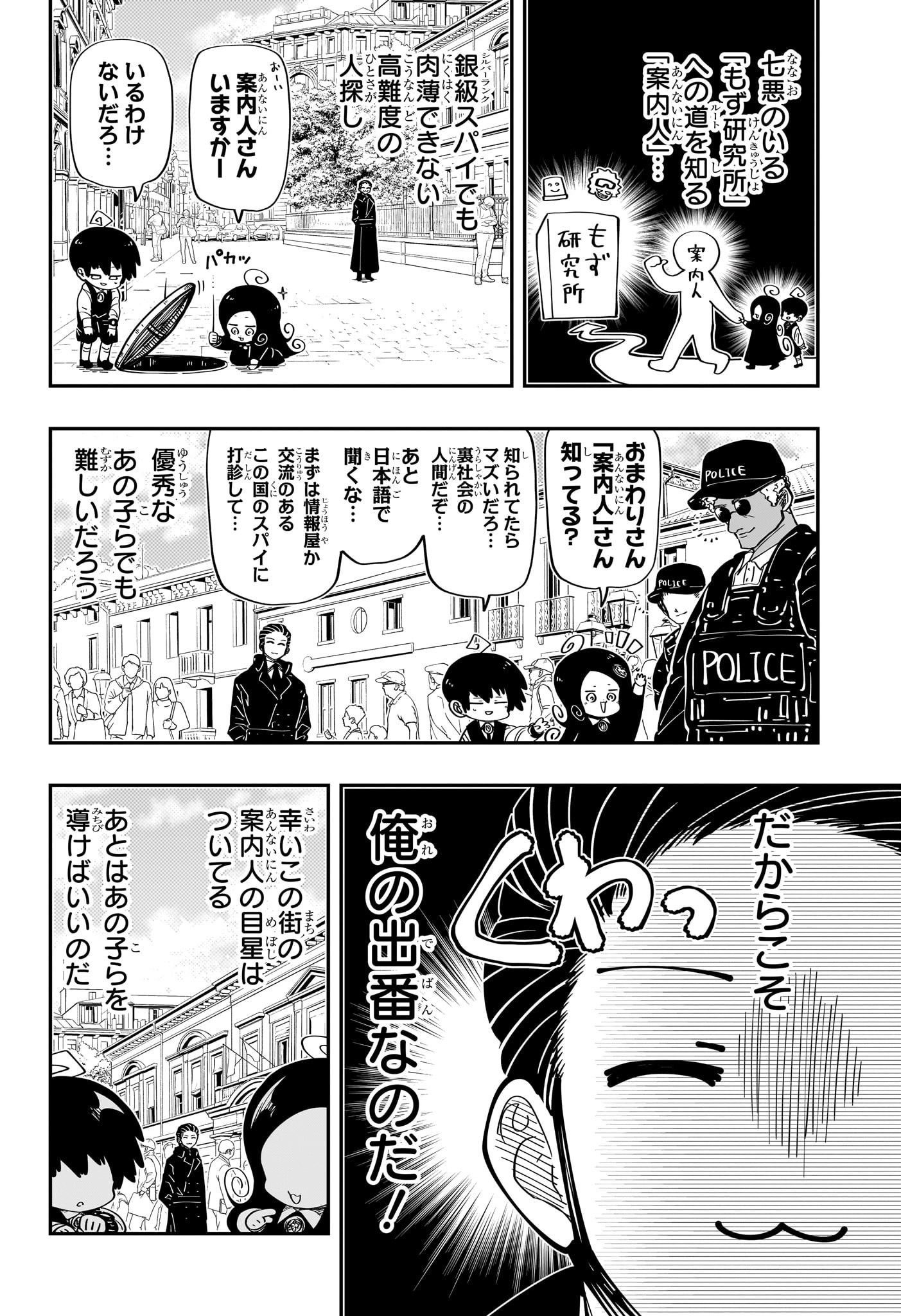 夜桜さんちの大作戦 - 第187話 - Page 2