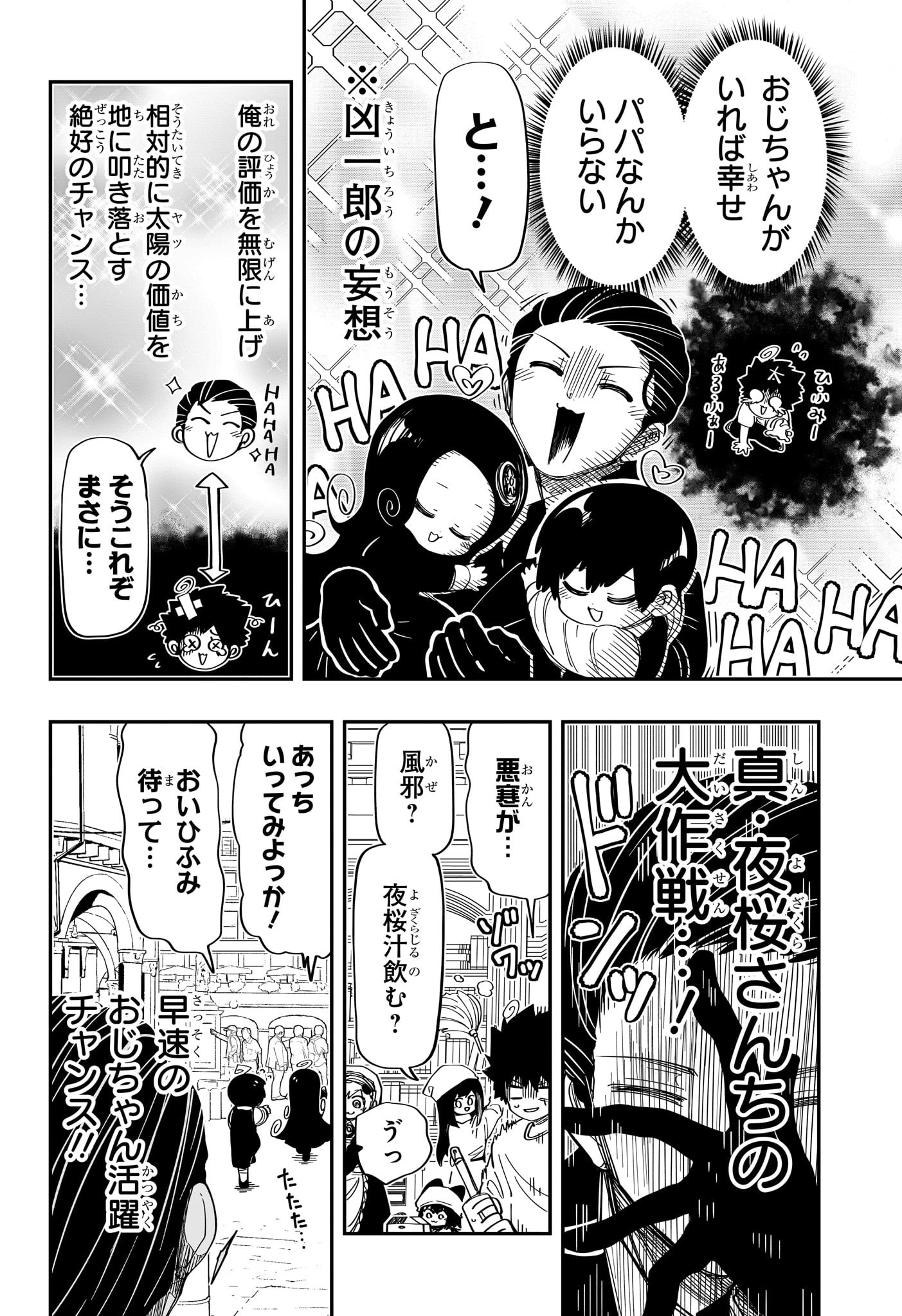 夜桜さんちの大作戦 - 第187話 - Page 4