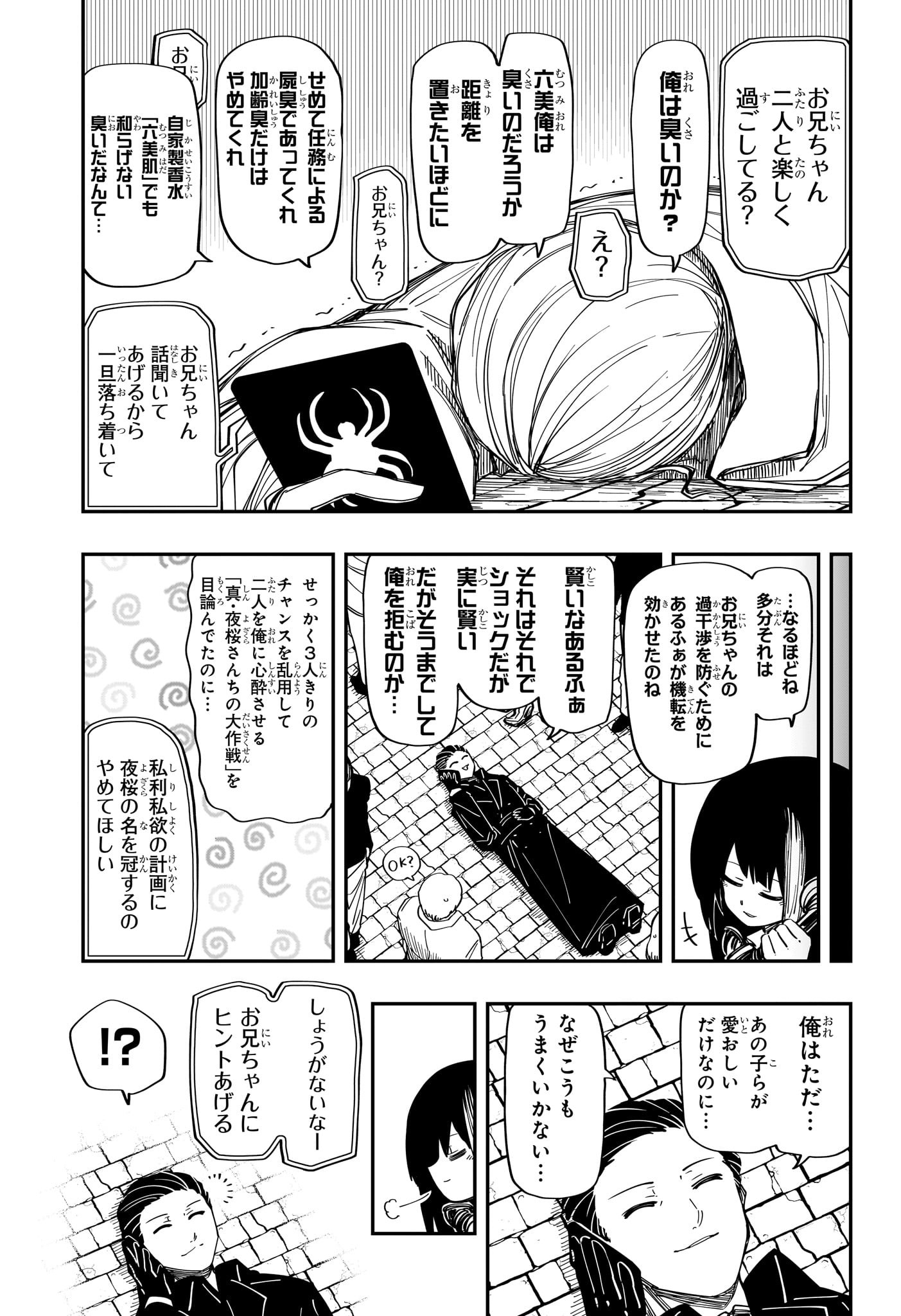 夜桜さんちの大作戦 - 第187話 - Page 7