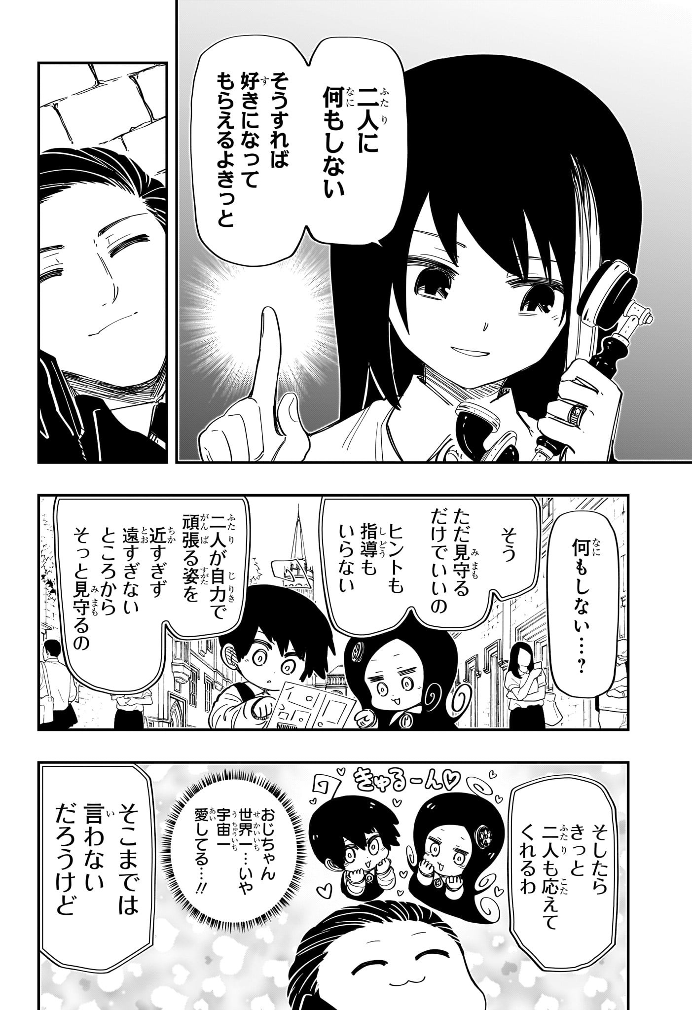 夜桜さんちの大作戦 - 第187話 - Page 8