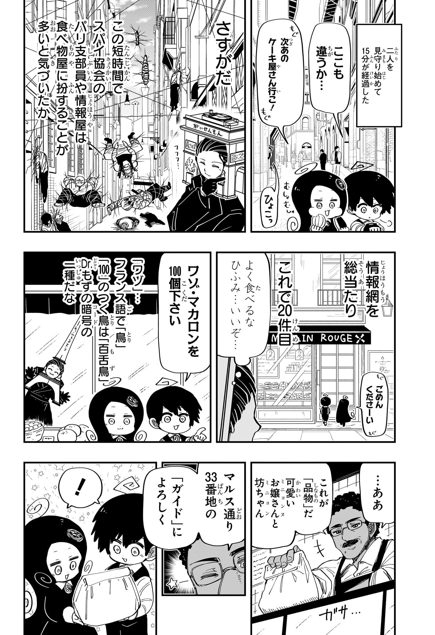 夜桜さんちの大作戦 - 第187話 - Page 10