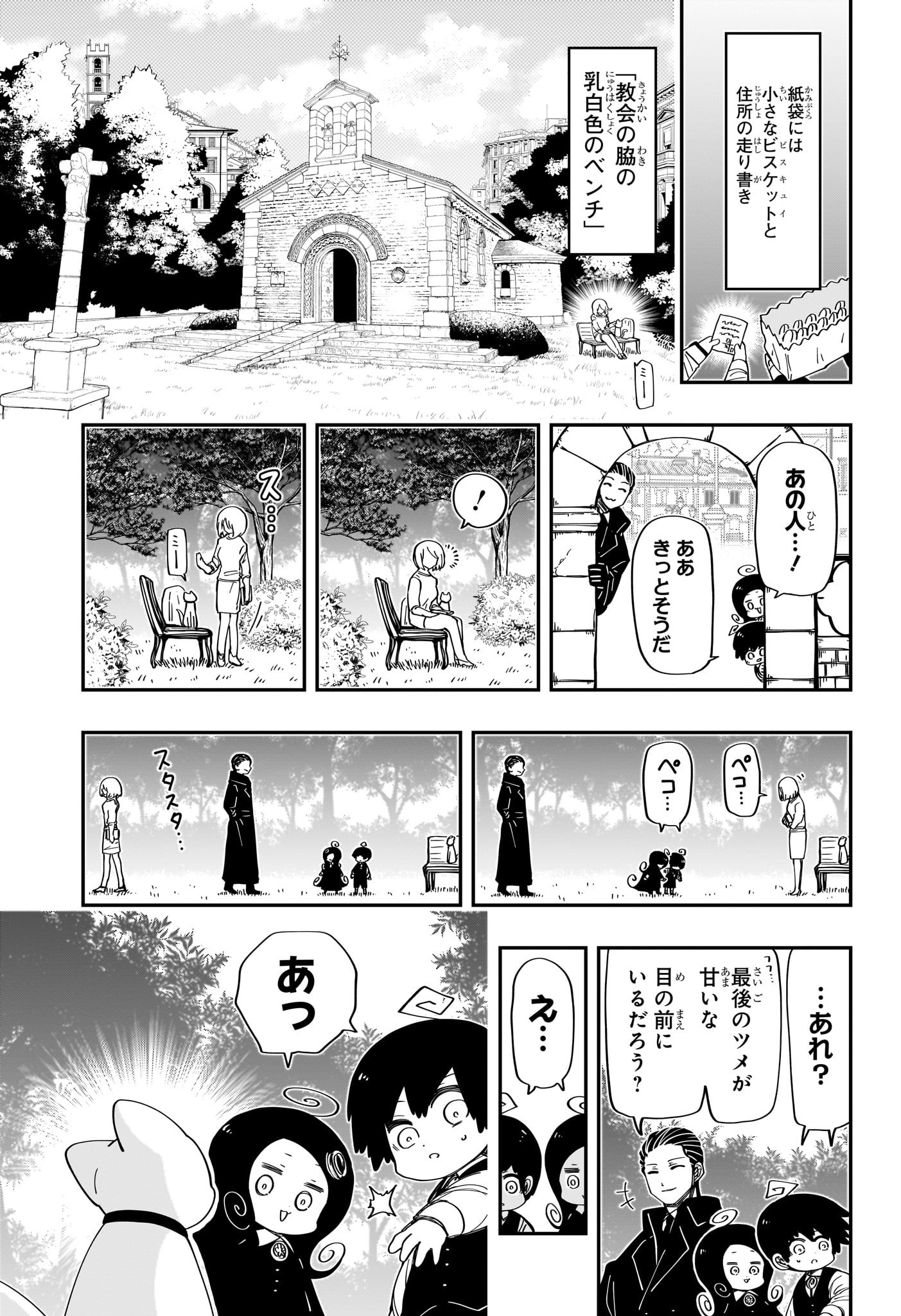 夜桜さんちの大作戦 - 第187話 - Page 11