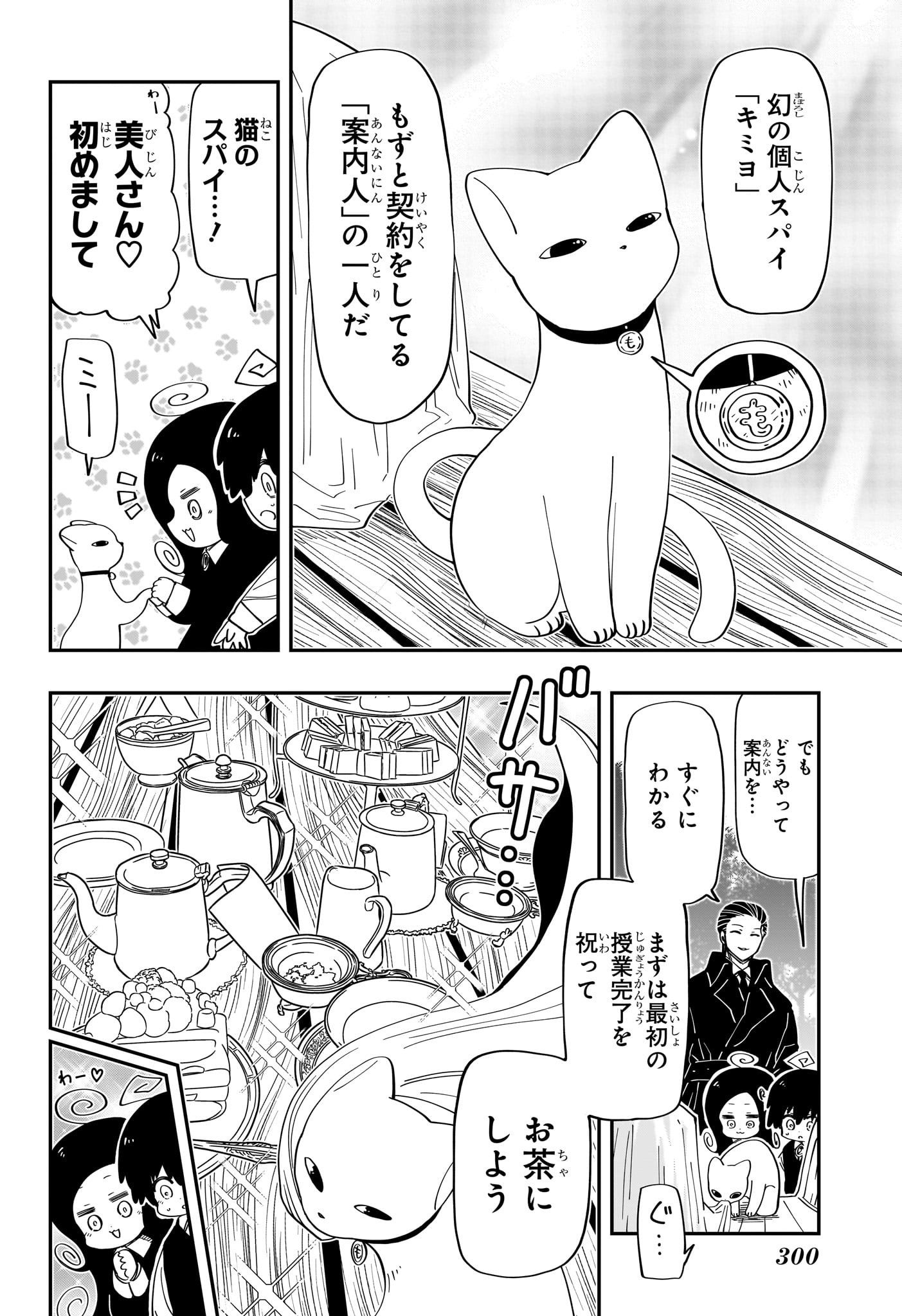 夜桜さんちの大作戦 - 第187話 - Page 12