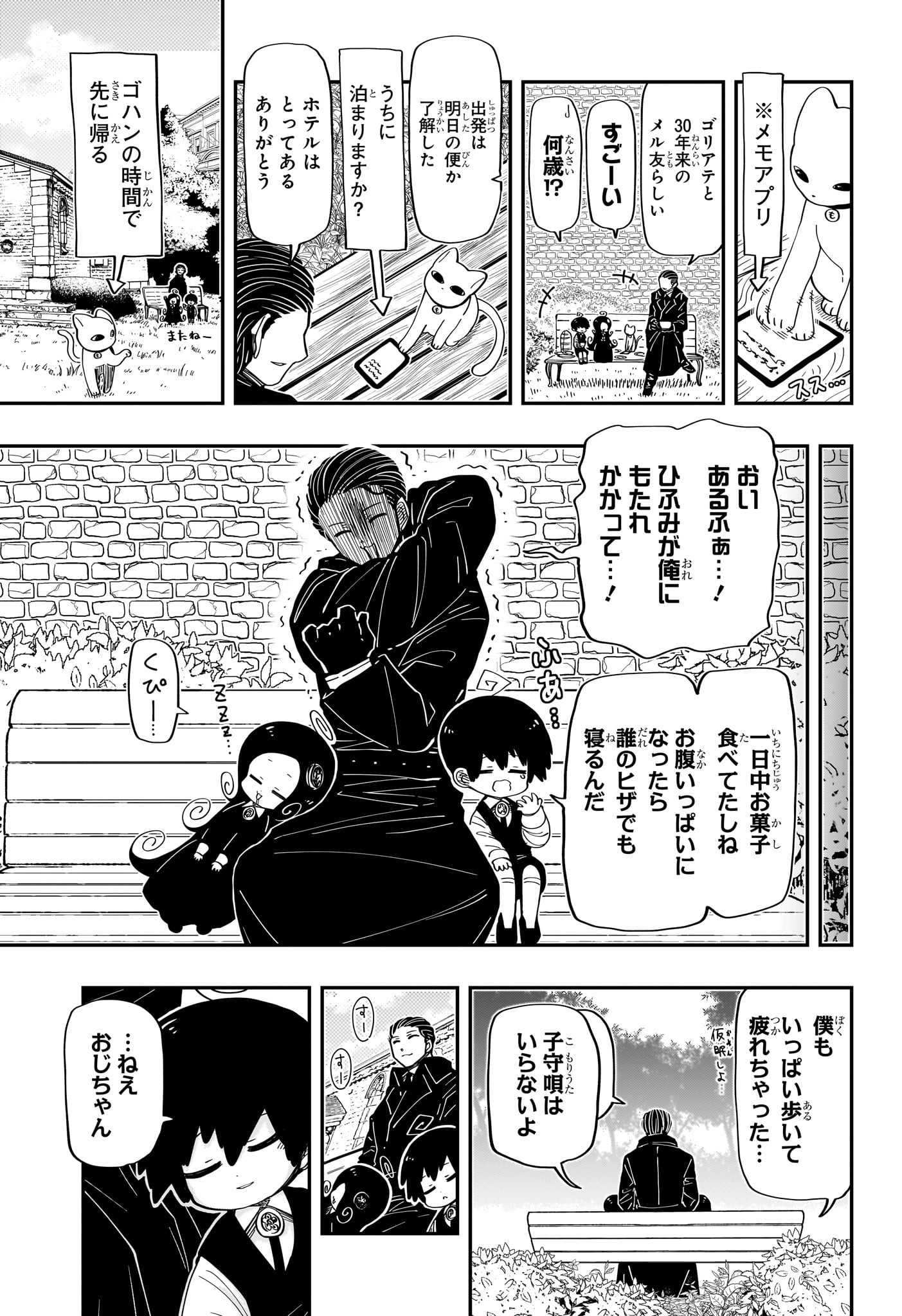 夜桜さんちの大作戦 - 第187話 - Page 13