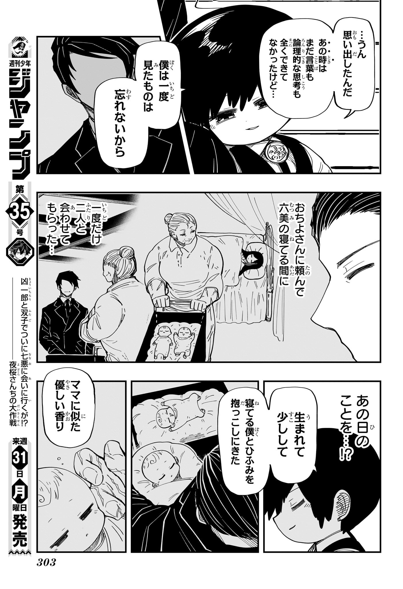 夜桜さんちの大作戦 - 第187話 - Page 15