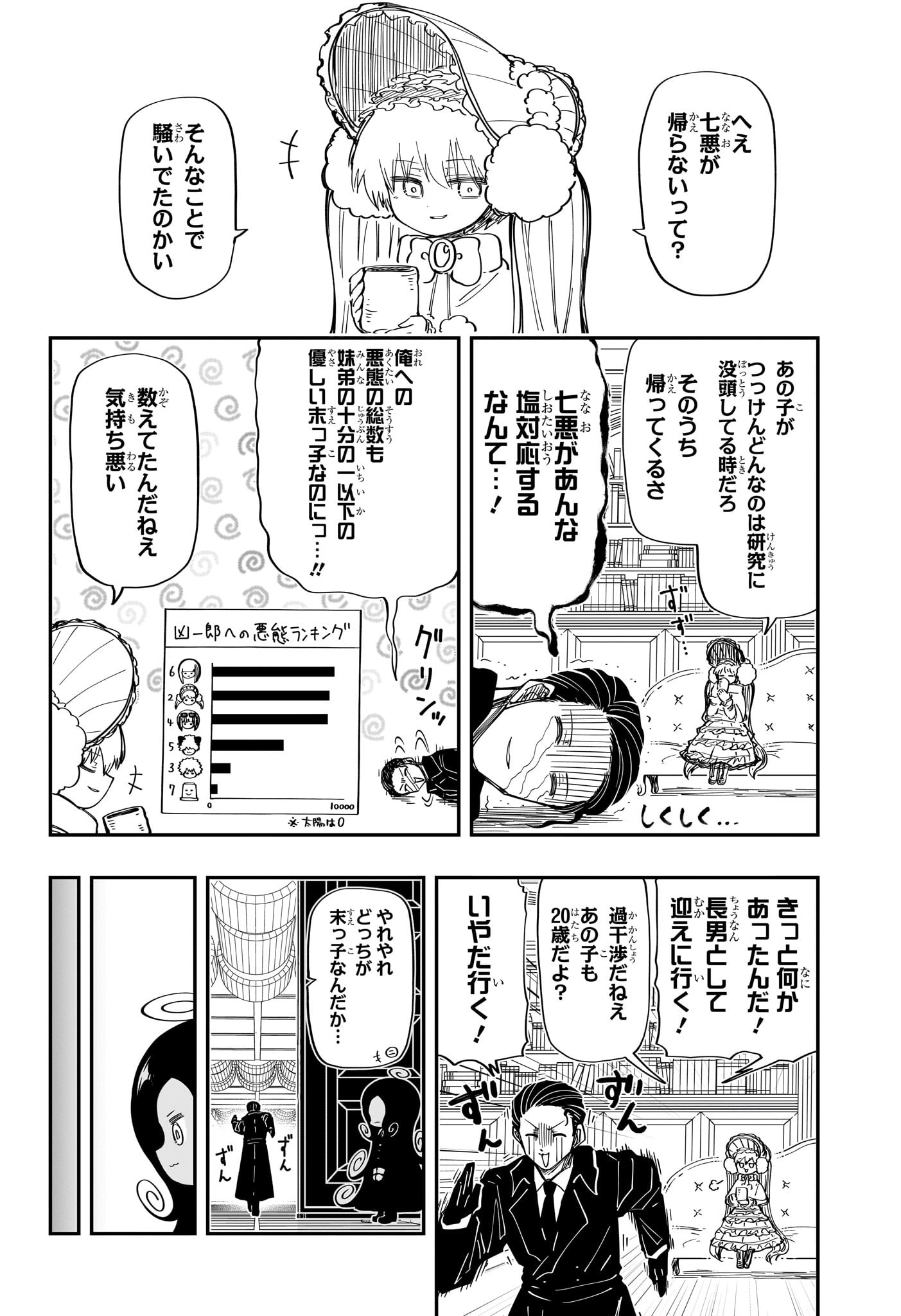 夜桜さんちの大作戦 - 第186話 - Page 2