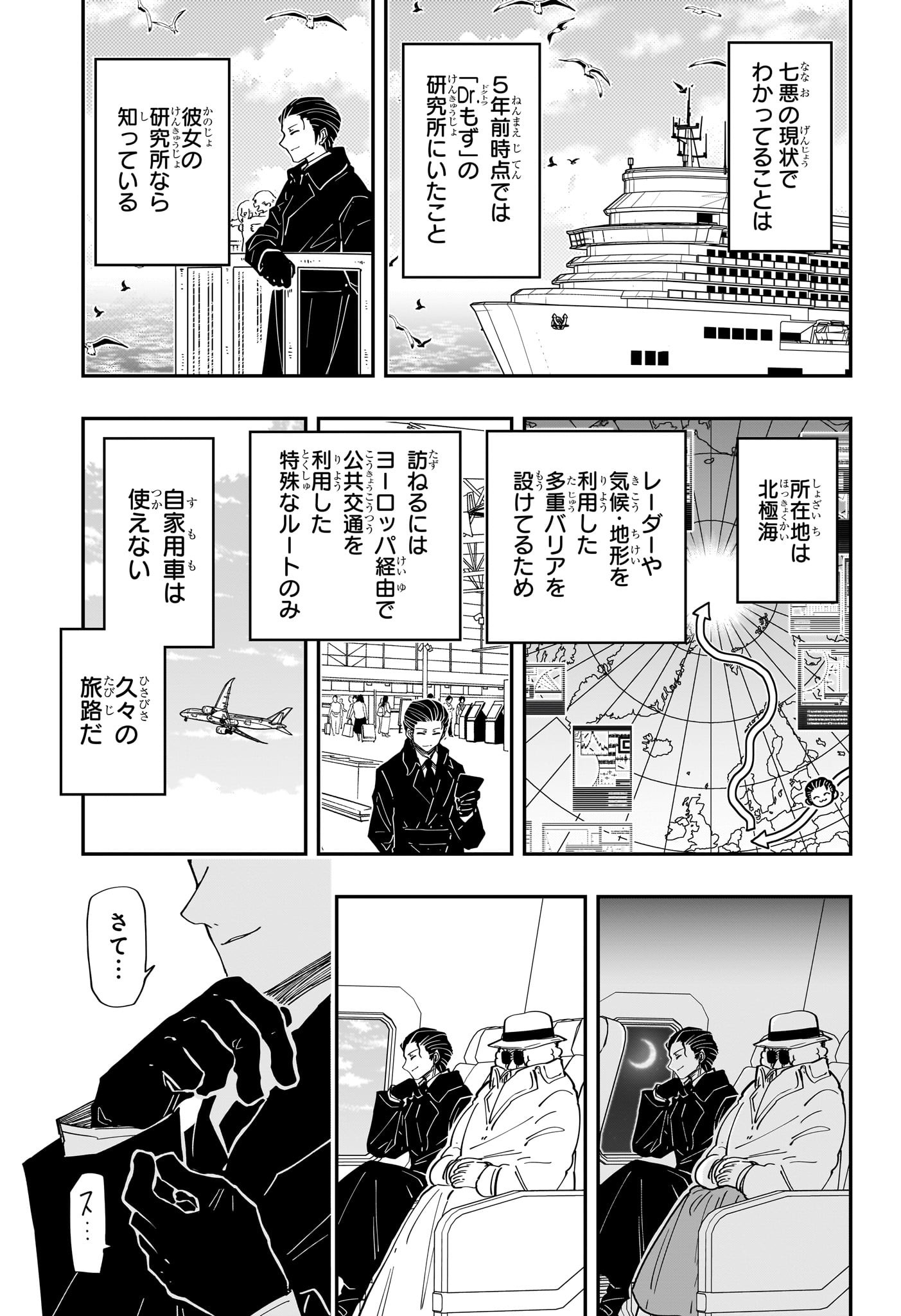 夜桜さんちの大作戦 - 第186話 - Page 3