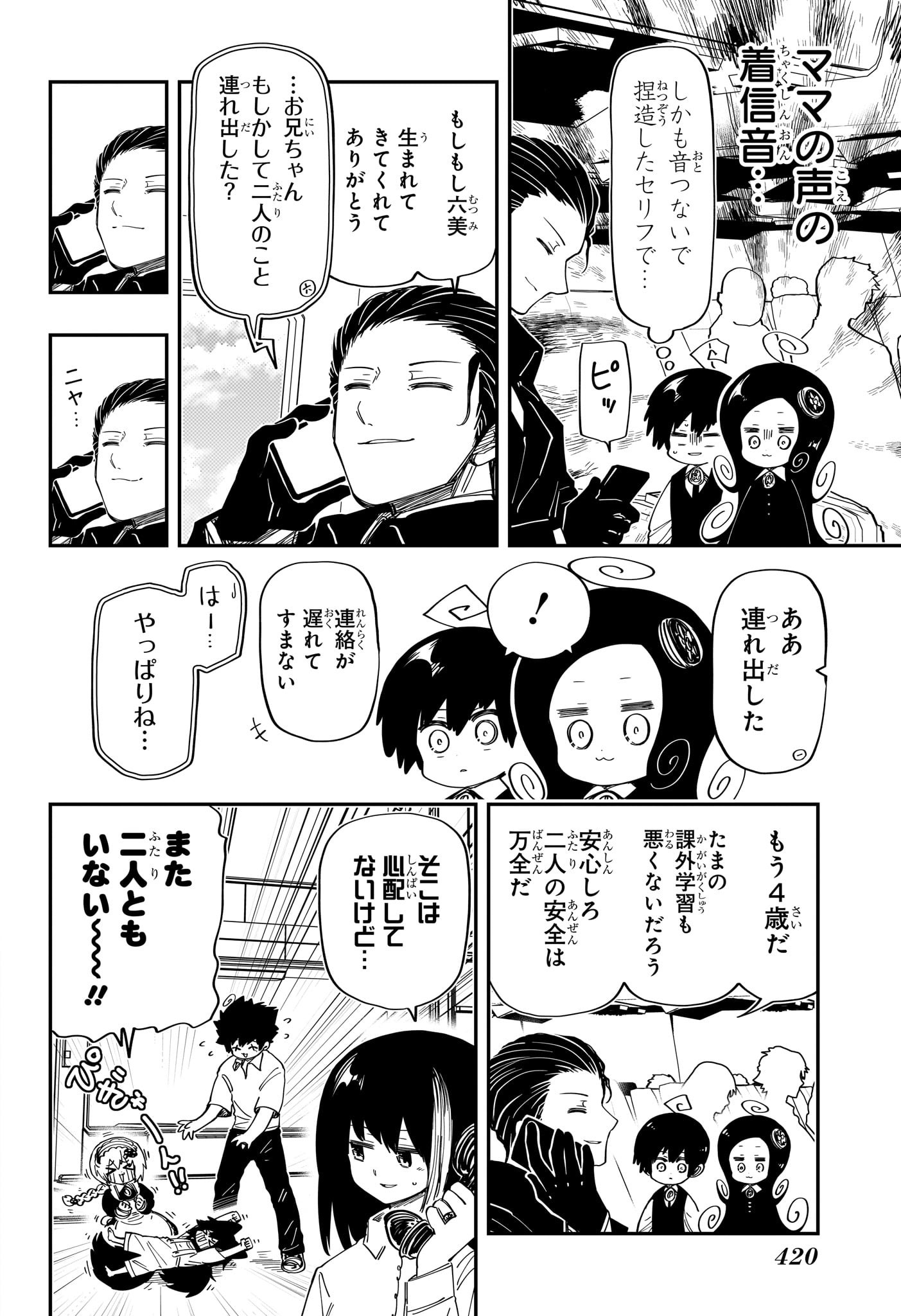 夜桜さんちの大作戦 - 第186話 - Page 6