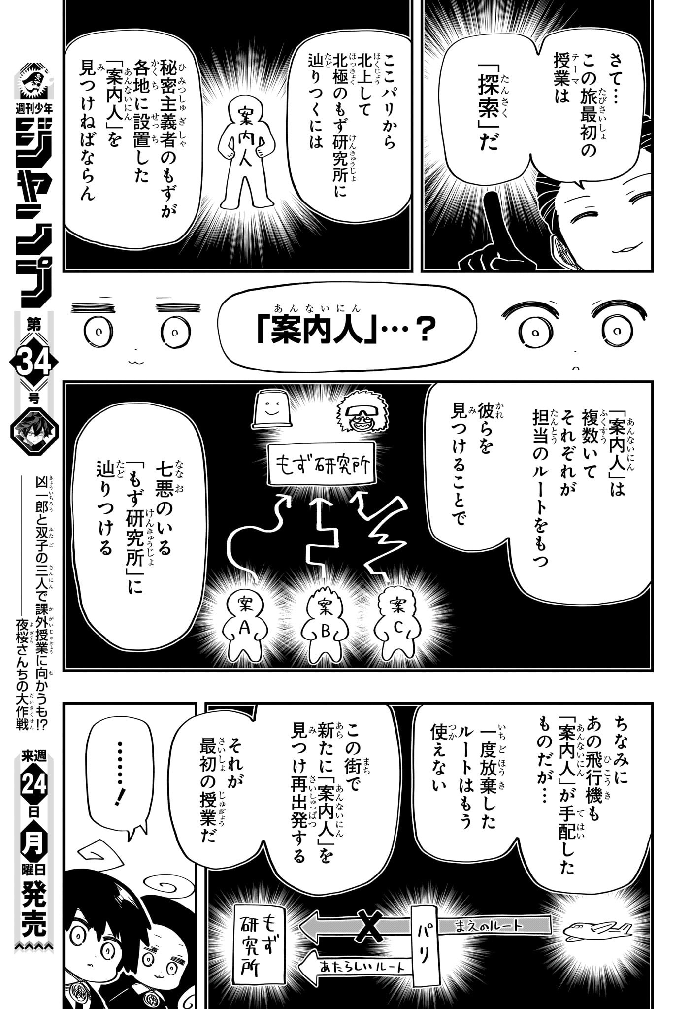 夜桜さんちの大作戦 - 第186話 - Page 17