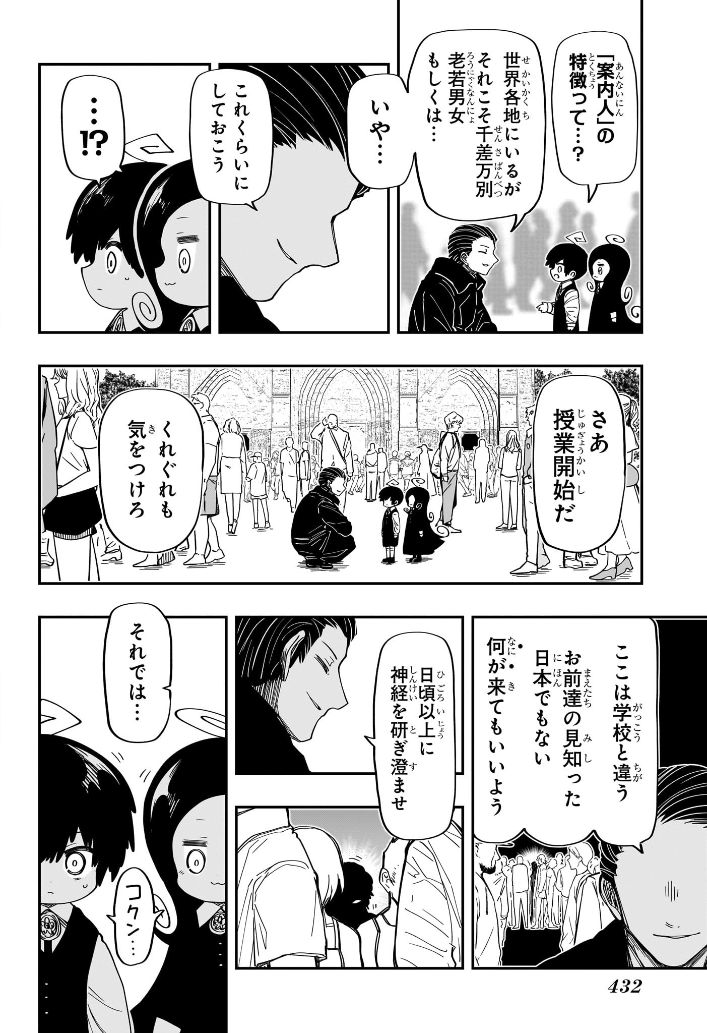 夜桜さんちの大作戦 - 第186話 - Page 18