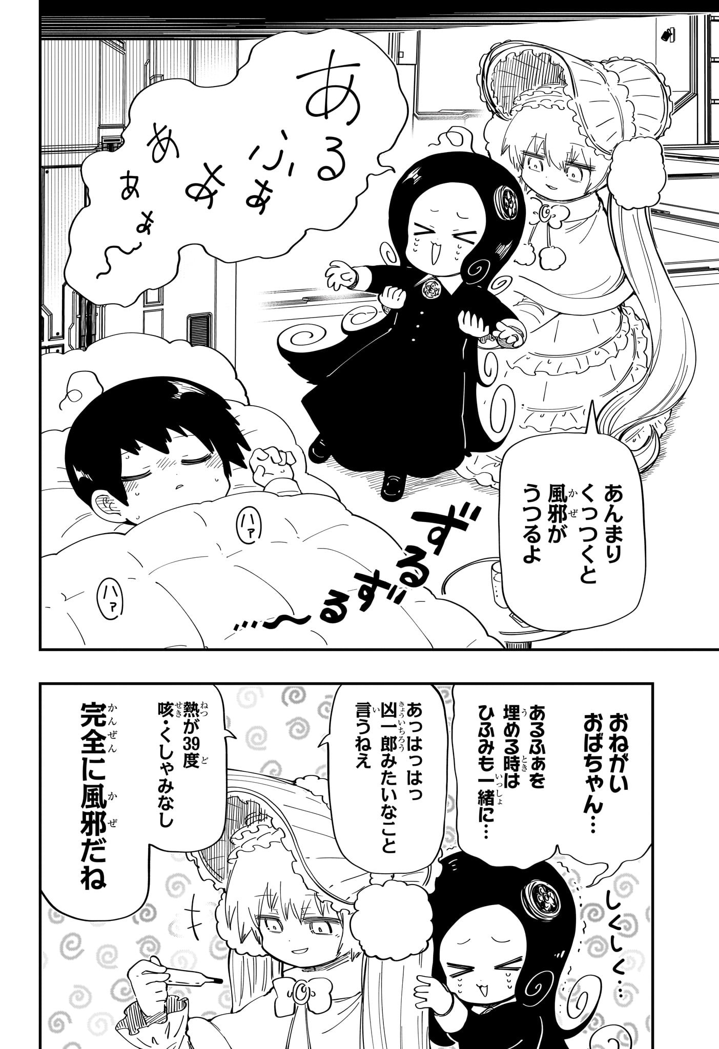 夜桜さんちの大作戦 - 第185話 - Page 2