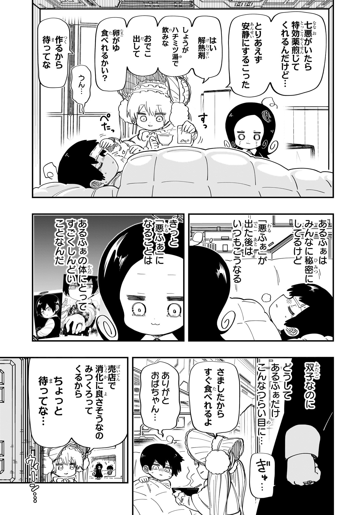 夜桜さんちの大作戦 - 第185話 - Page 3