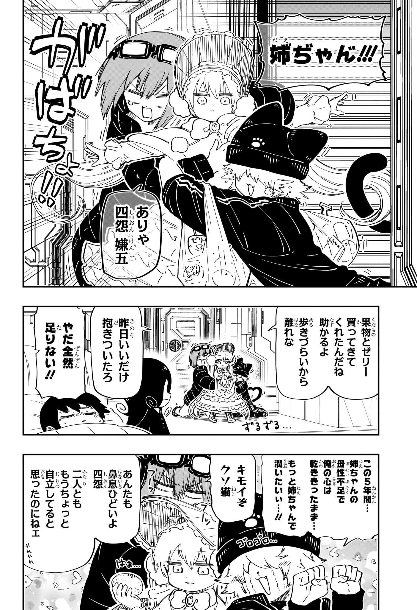 夜桜さんちの大作戦 - 第185話 - Page 4