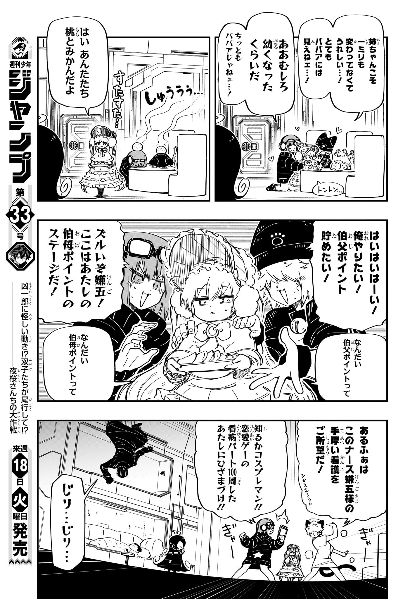 夜桜さんちの大作戦 - 第185話 - Page 5