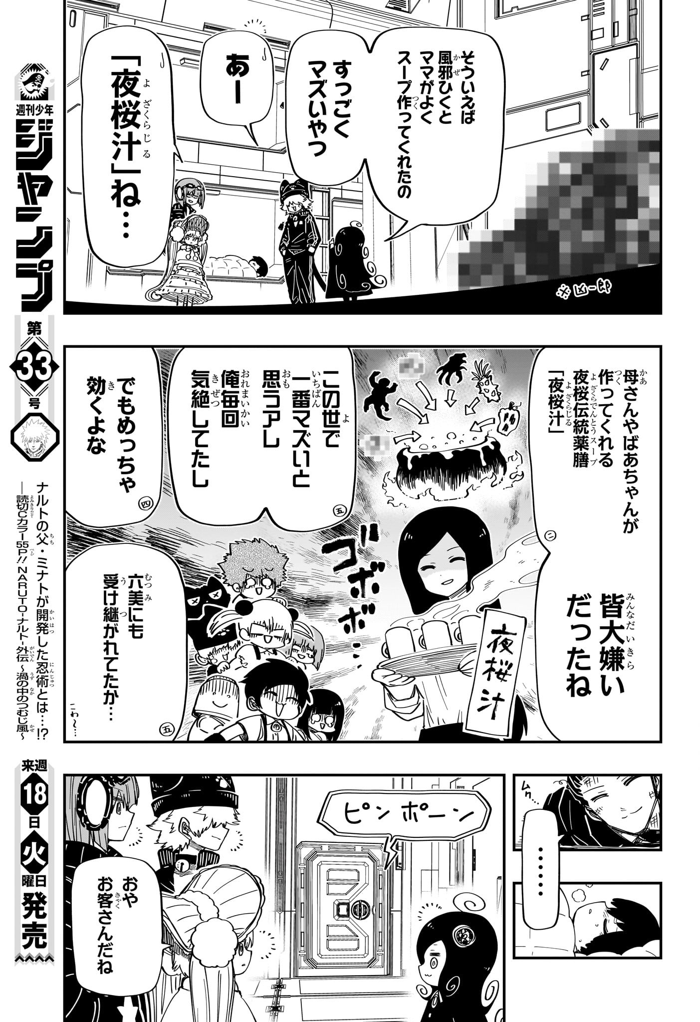 夜桜さんちの大作戦 - 第185話 - Page 7