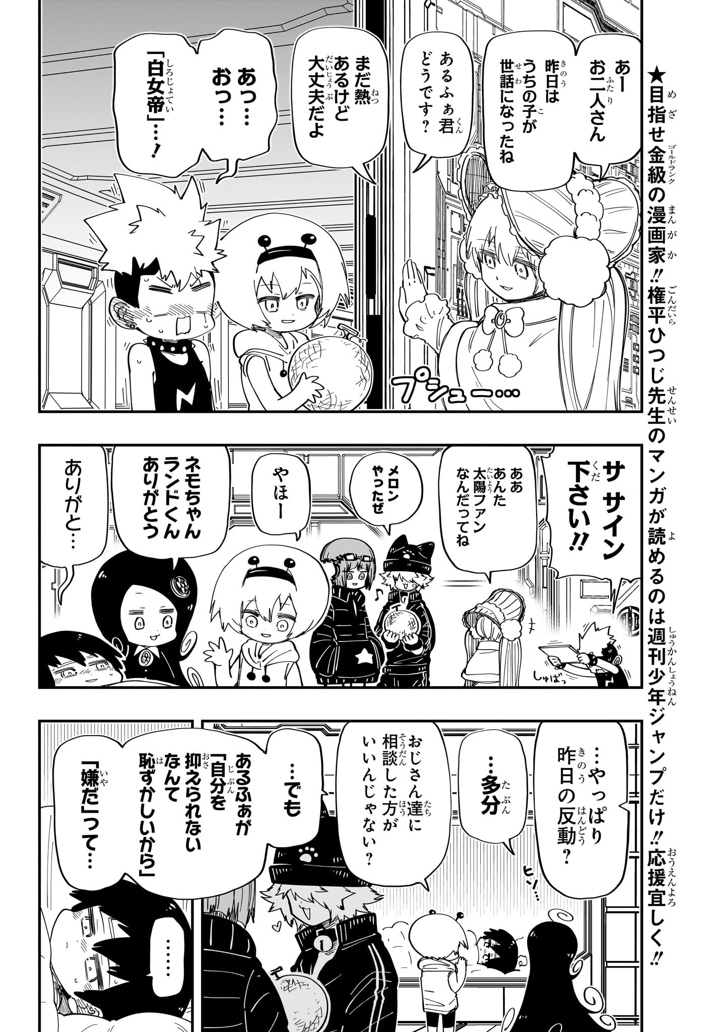 夜桜さんちの大作戦 - 第185話 - Page 8