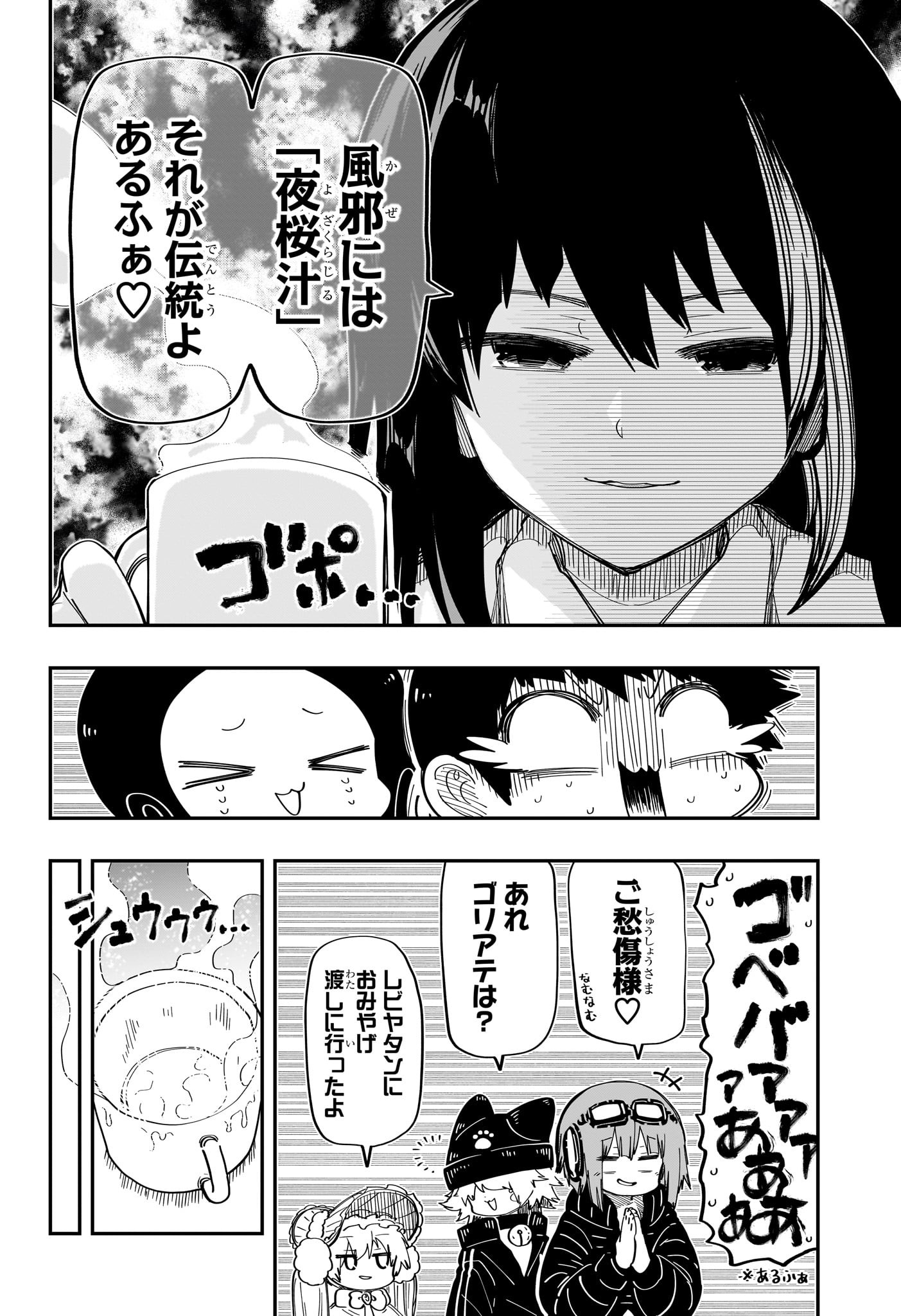 夜桜さんちの大作戦 - 第185話 - Page 16