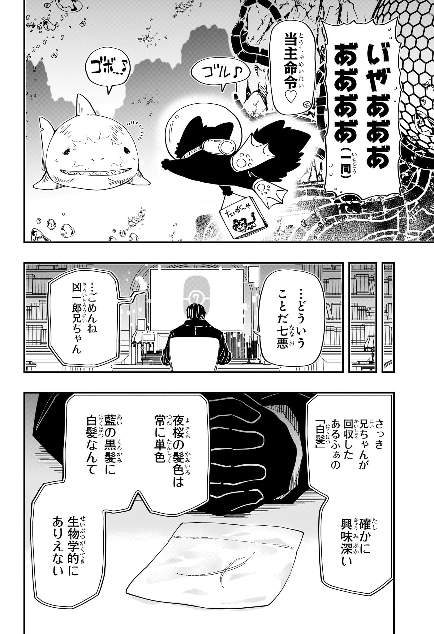 夜桜さんちの大作戦 - 第185話 - Page 18