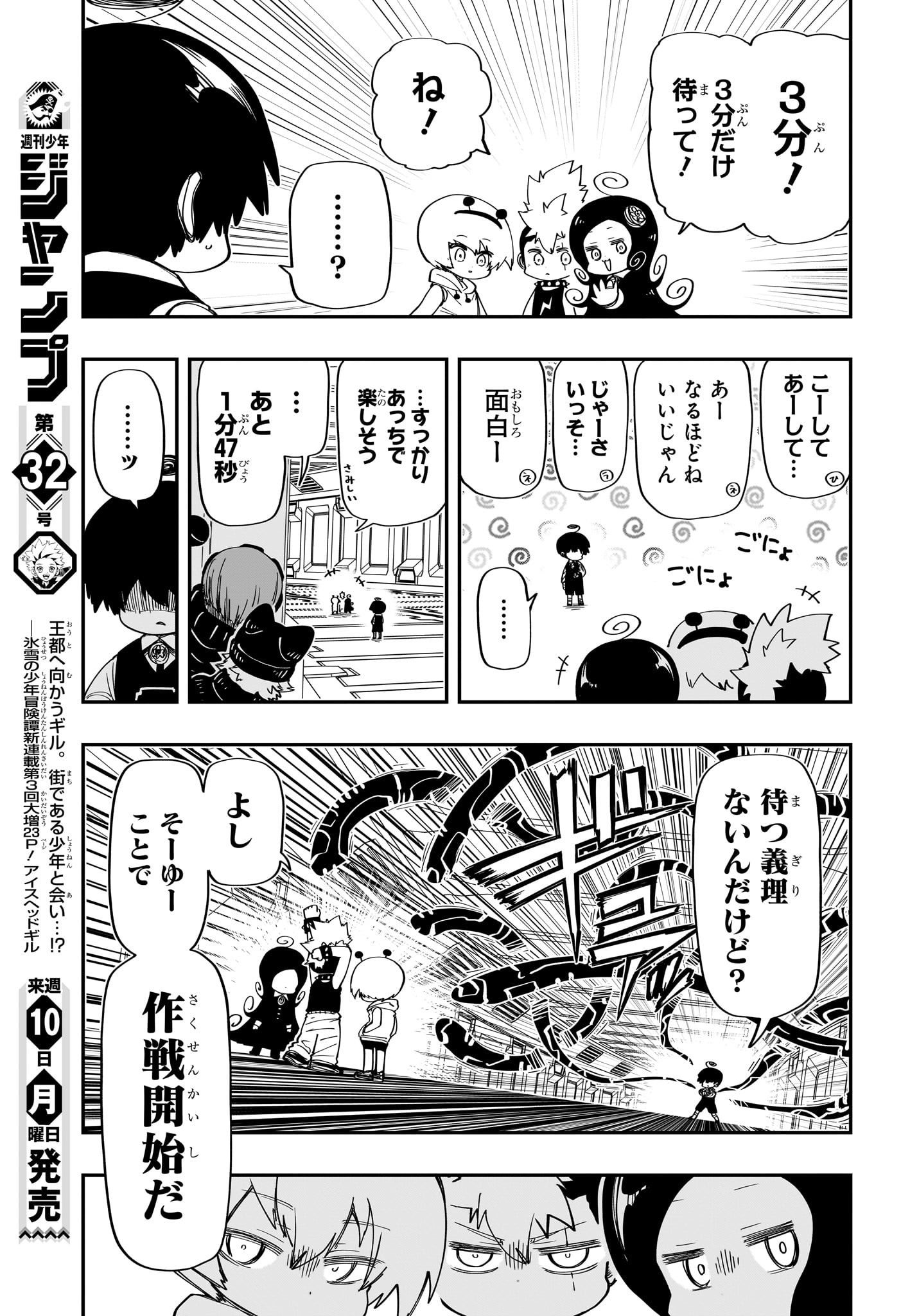 夜桜さんちの大作戦 - 第184話 - Page 6