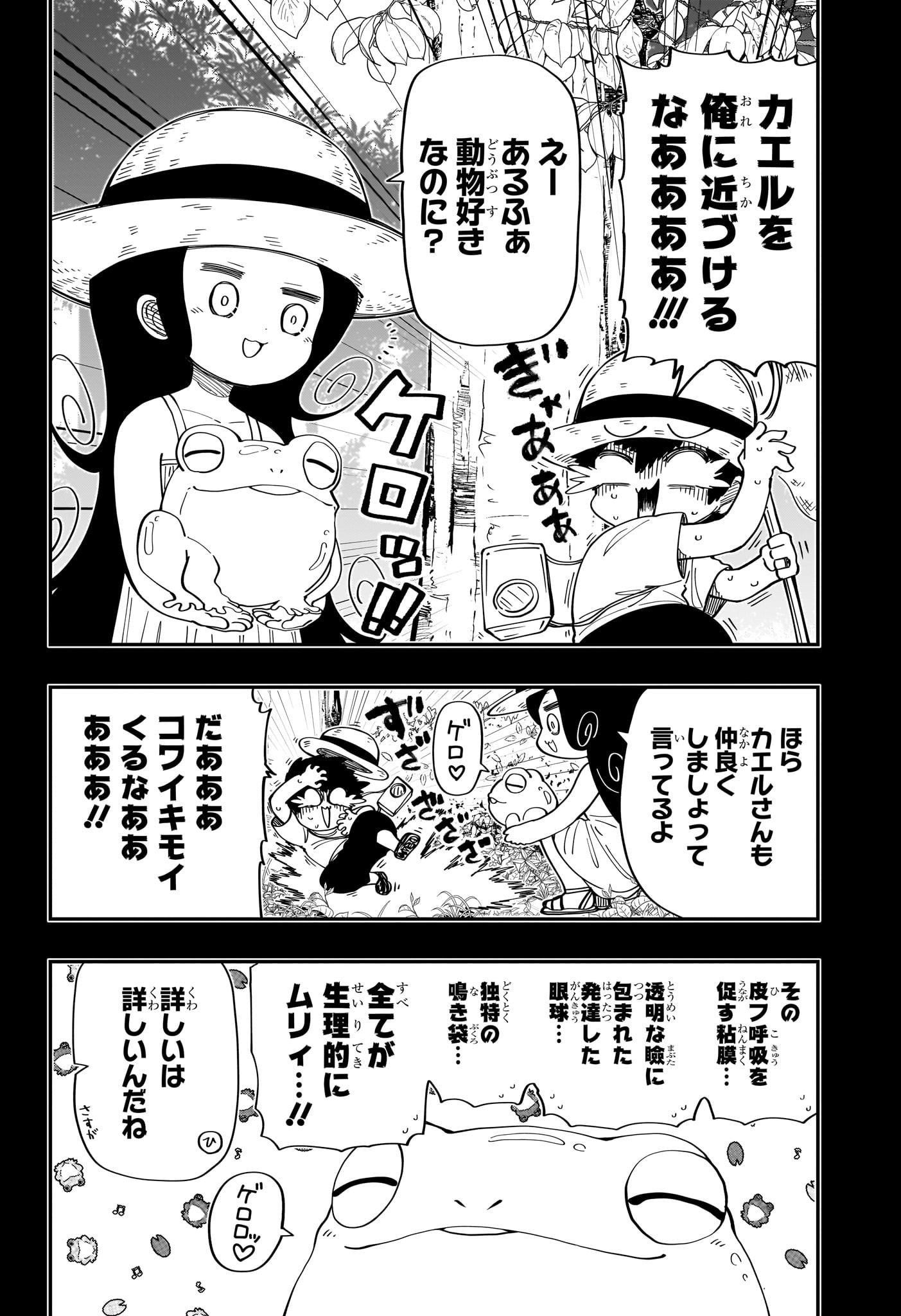 夜桜さんちの大作戦 - 第184話 - Page 9