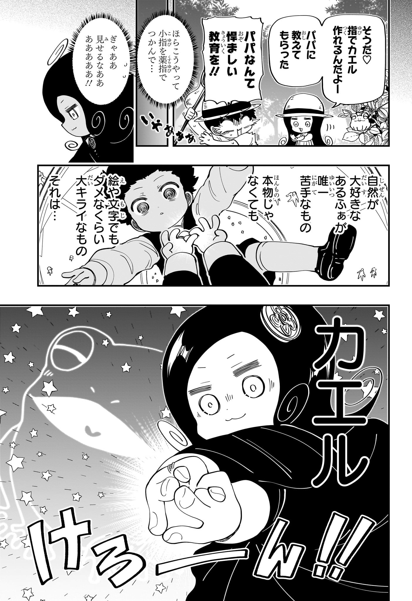 夜桜さんちの大作戦 - 第184話 - Page 10