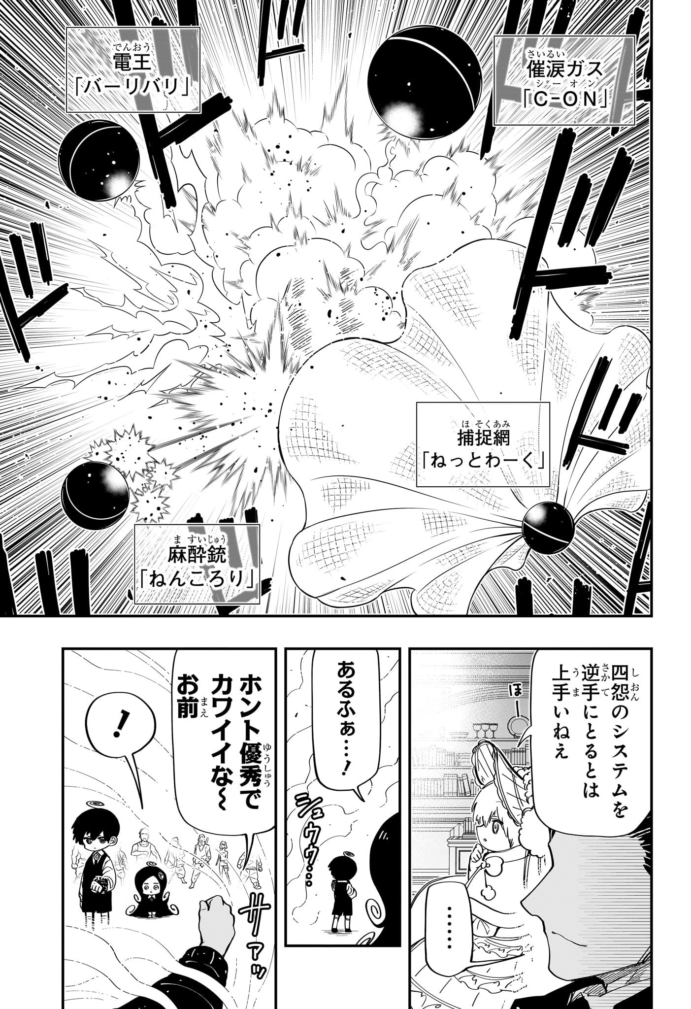 夜桜さんちの大作戦 - 第183話 - Page 3