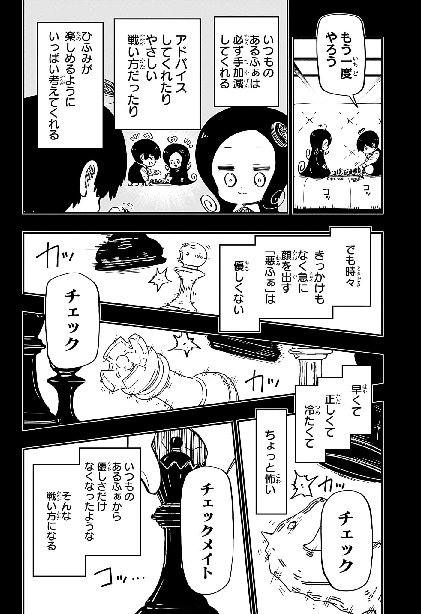 夜桜さんちの大作戦 - 第183話 - Page 10