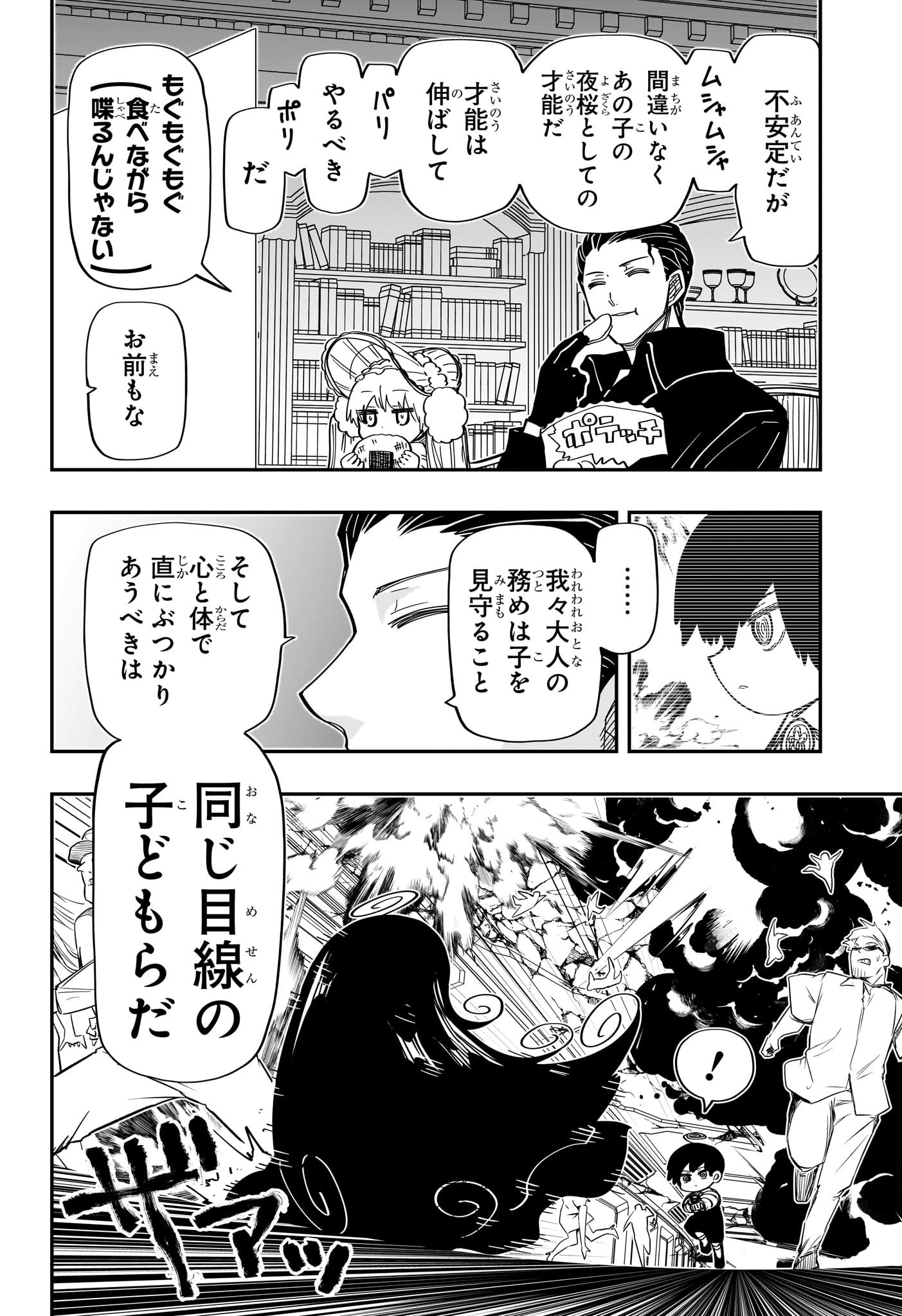 夜桜さんちの大作戦 - 第183話 - Page 16