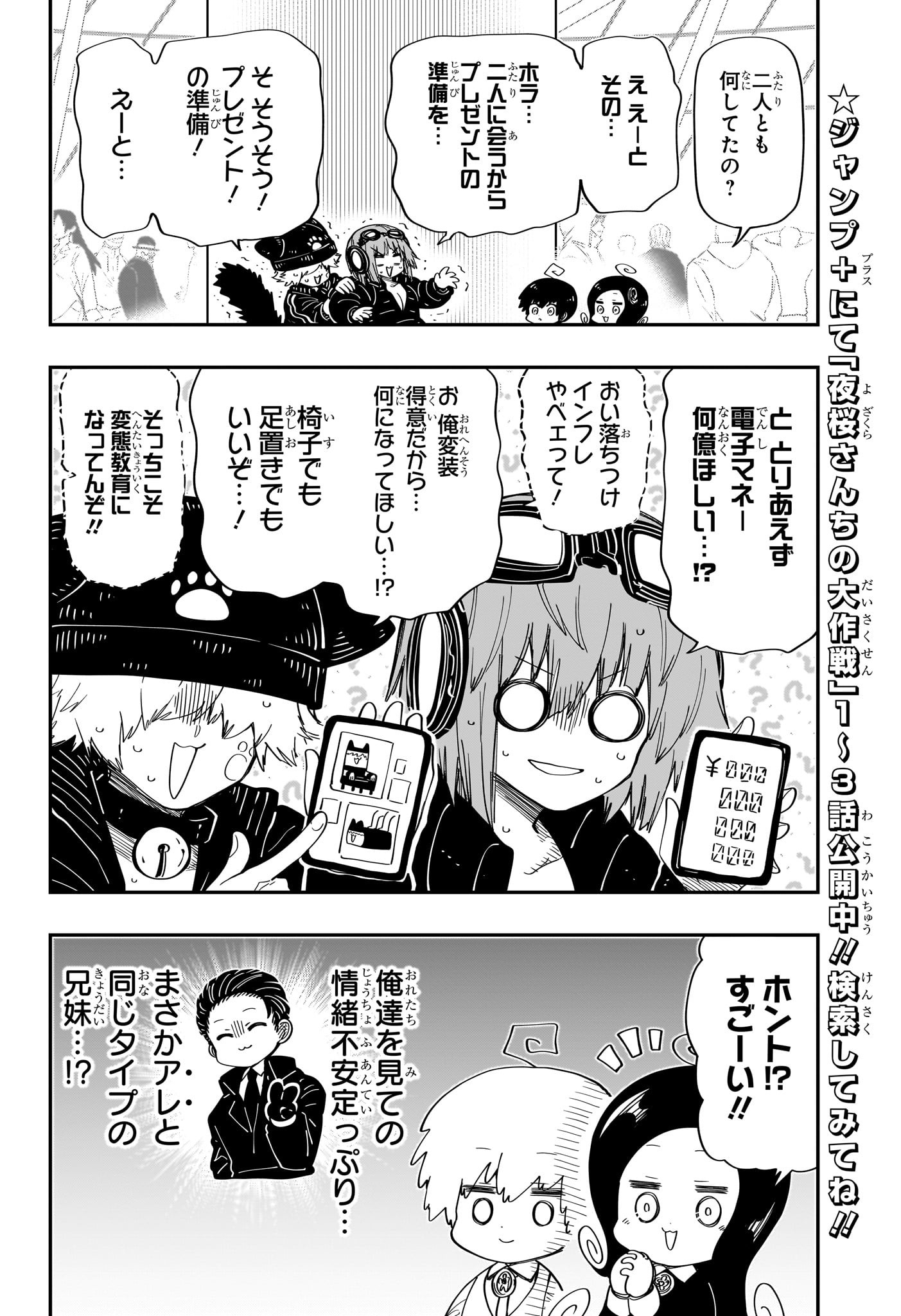 夜桜さんちの大作戦 - 第181話 - Page 12