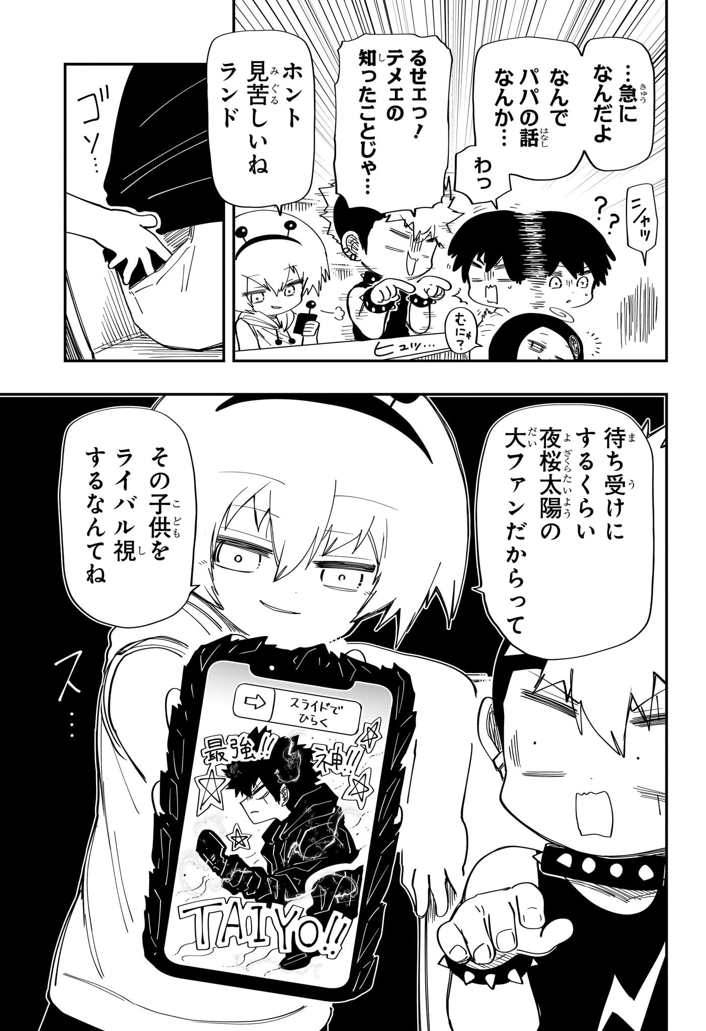 夜桜さんちの大作戦 - 第180話 - Page 5