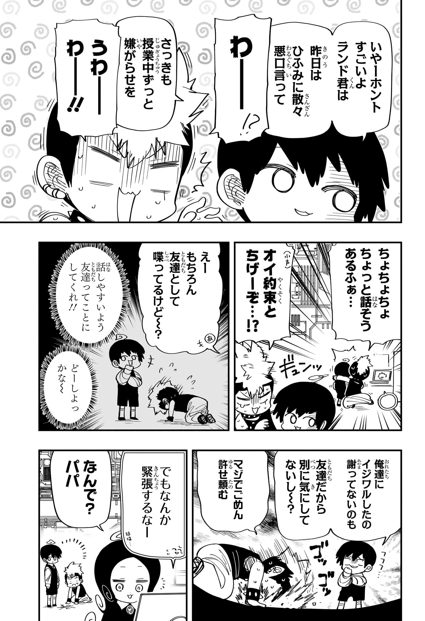 夜桜さんちの大作戦 - 第180話 - Page 9