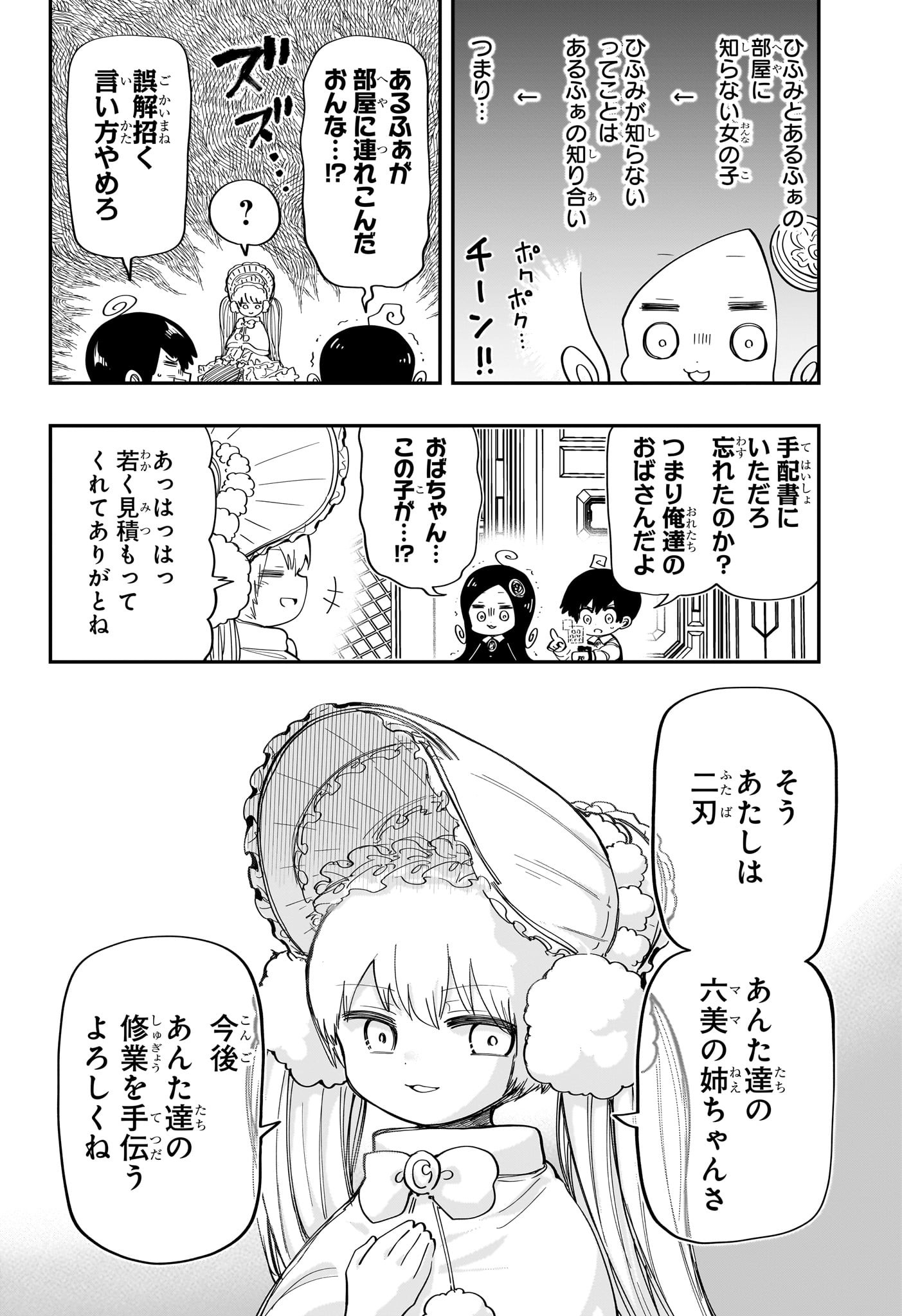 夜桜さんちの大作戦 - 第178話 - Page 2